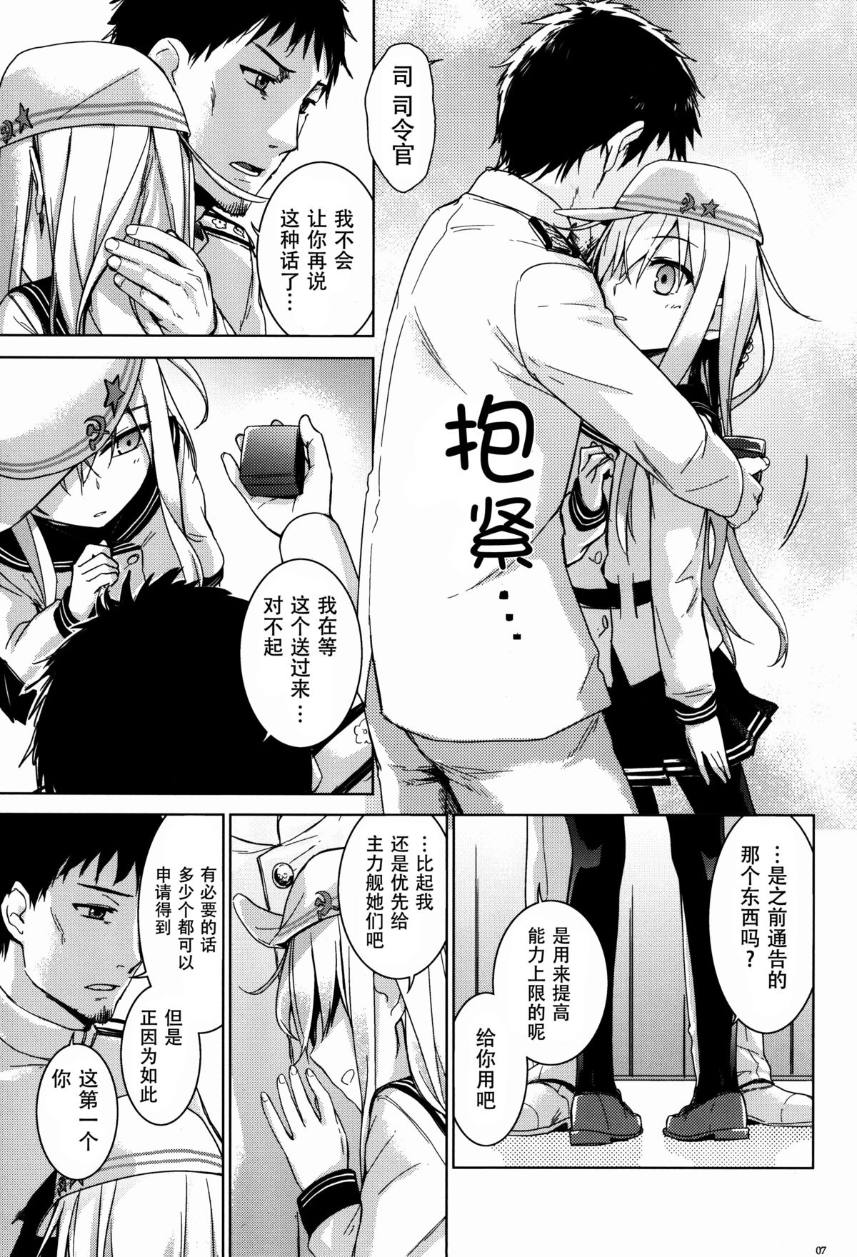 (C86) [infinity line (Misato Nana)] Verniy to Kakko Kari (Kantai Collection -KanColle-) [Chinese] [脸肿汉化组] page 7 full