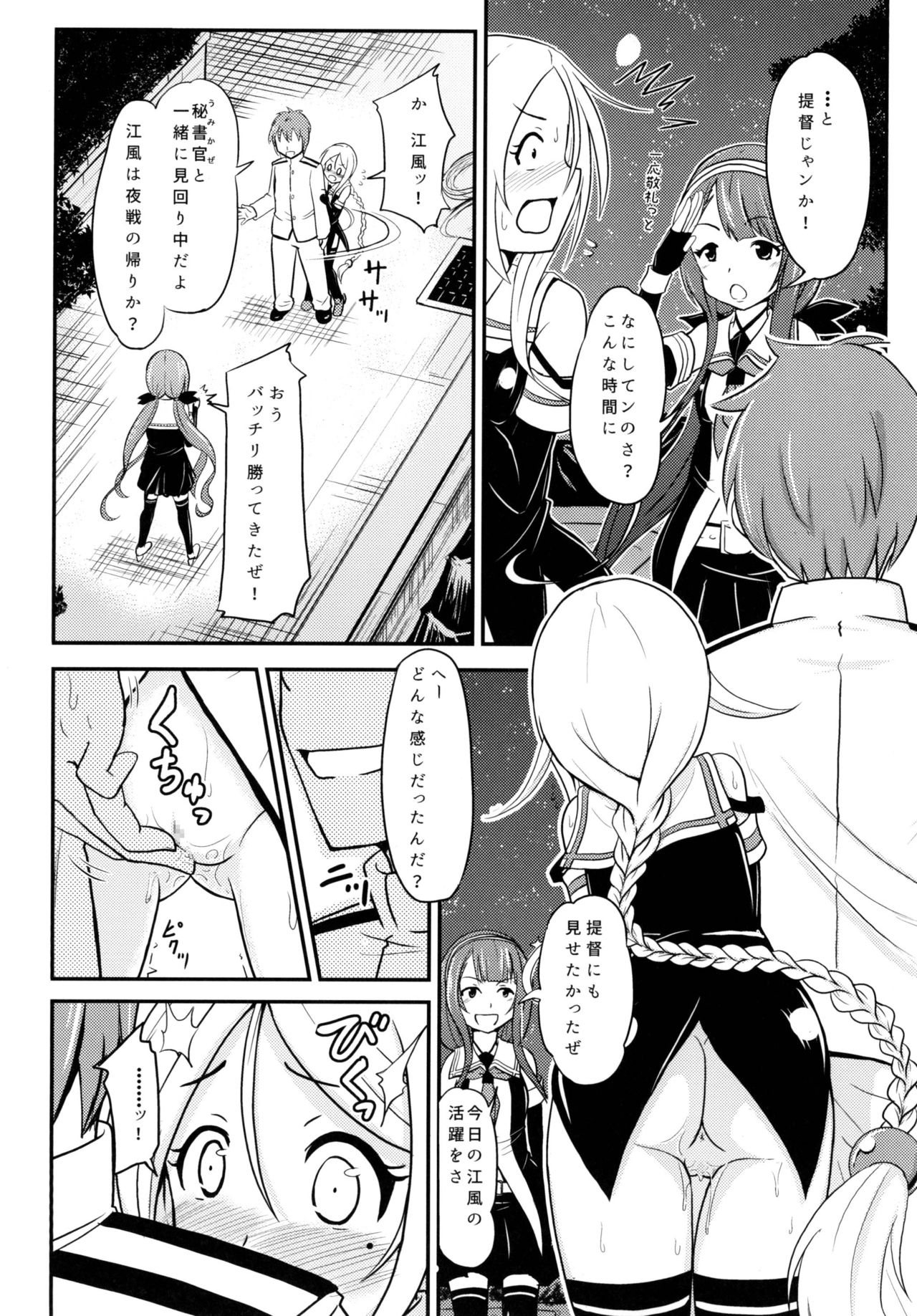 [Kujuukuri Nyajuu Kai (Various)] Roku de Nashi Teitoku to Abnormal Night ~Dai Niyon Kuchikutai Ecchi Manga Goudou~ (Kantai Collection -KanColle-) [Digital] page 8 full