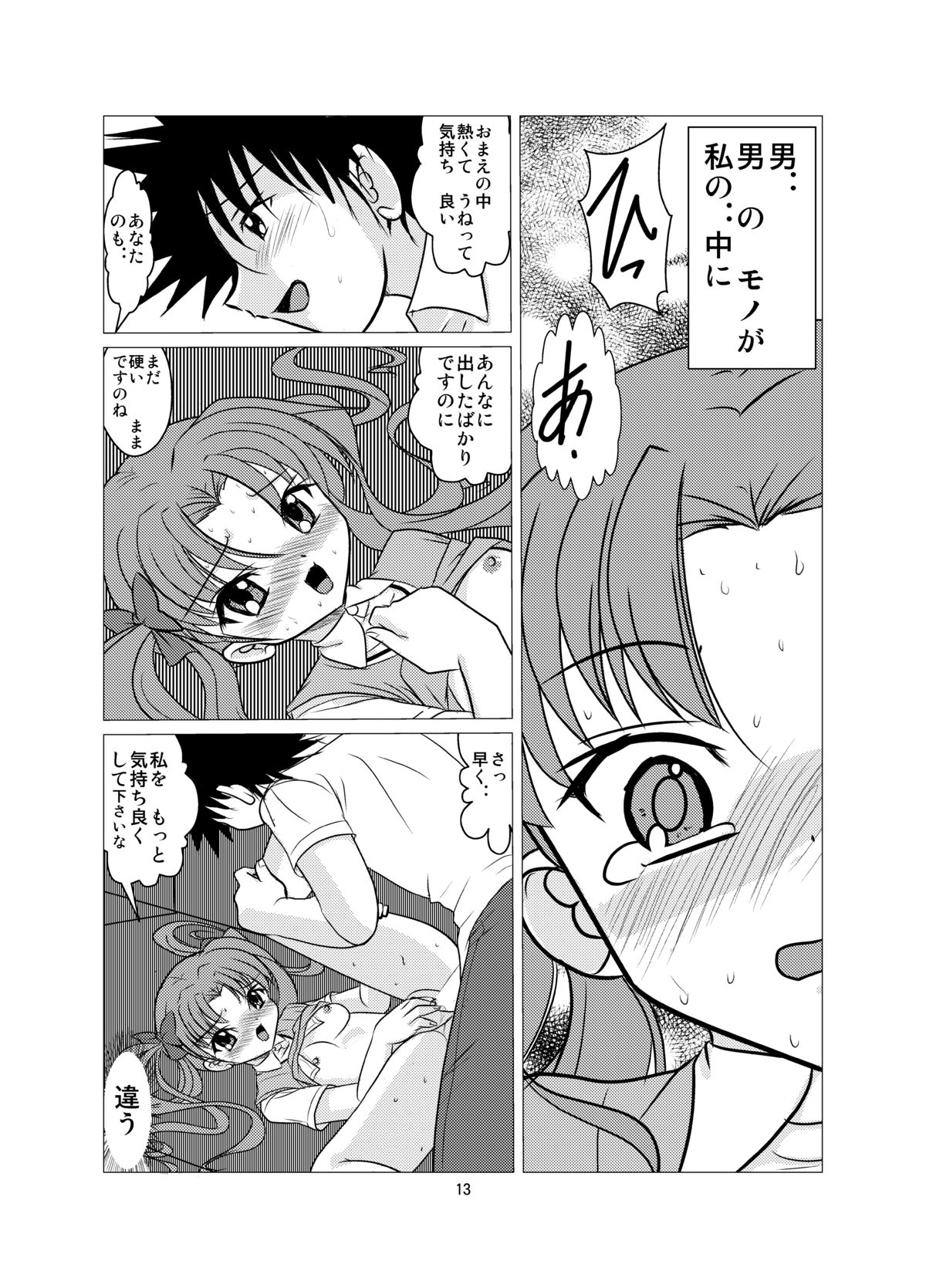 [First Class (KAZUNA) Love Poison (Toaru Kagaku no Railgun) page 12 full