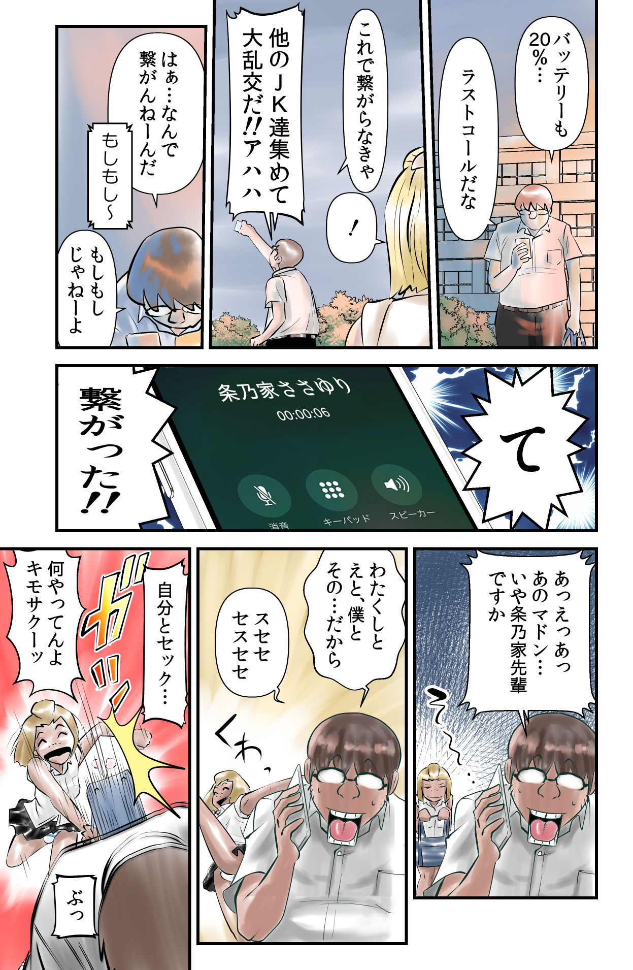 [the_orz] 世にも珍妙なエロ物語セックスマホ page 17 full