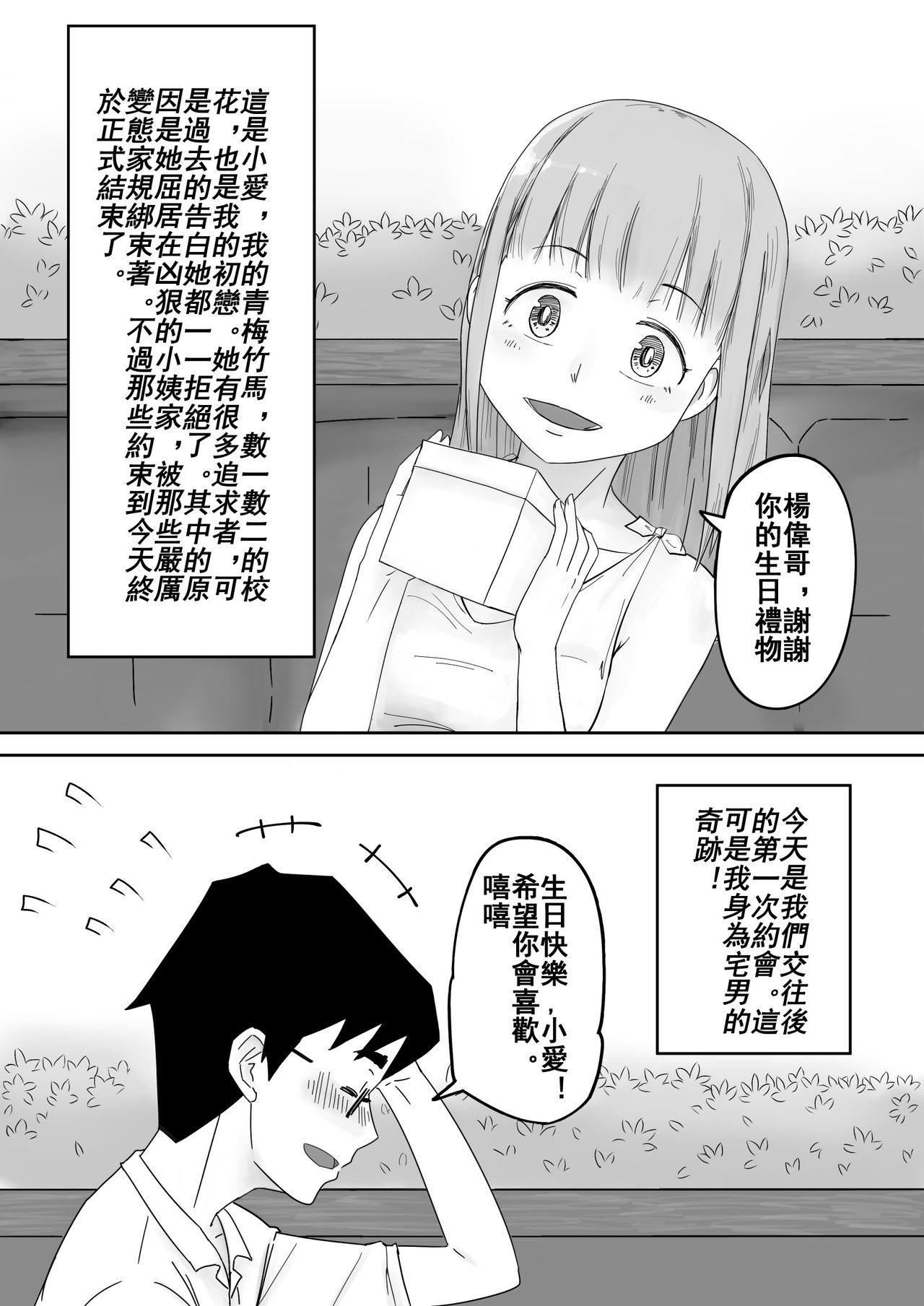 [supralpaca] 愛上XX的她,和他 (1) [Chinese] page 3 full