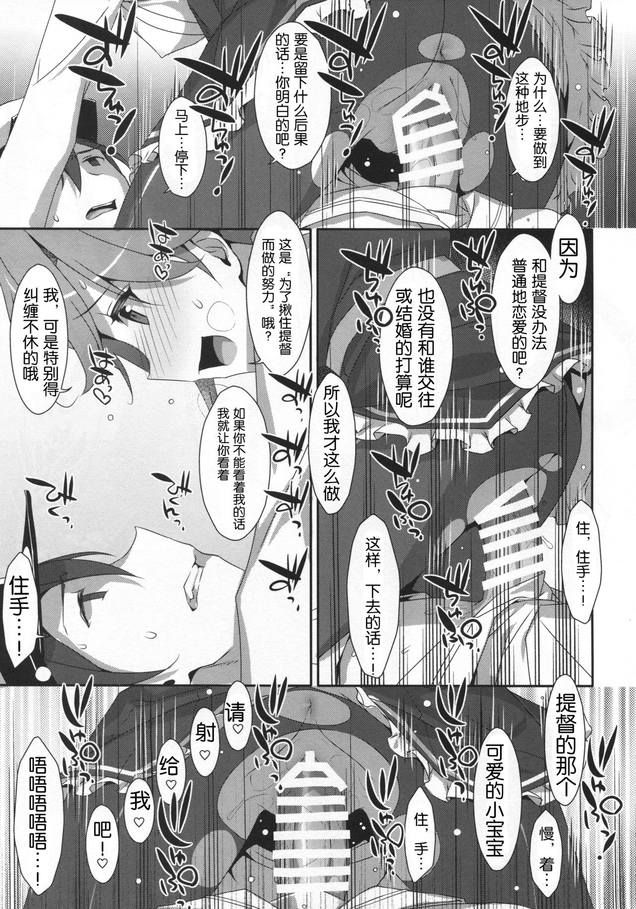 (C96) [TIES (Takei Ooki)] Admiral Is Mine♥ 2 (Kantai Collection -KanColle-) [Chinese] [胸垫汉化组] page 21 full