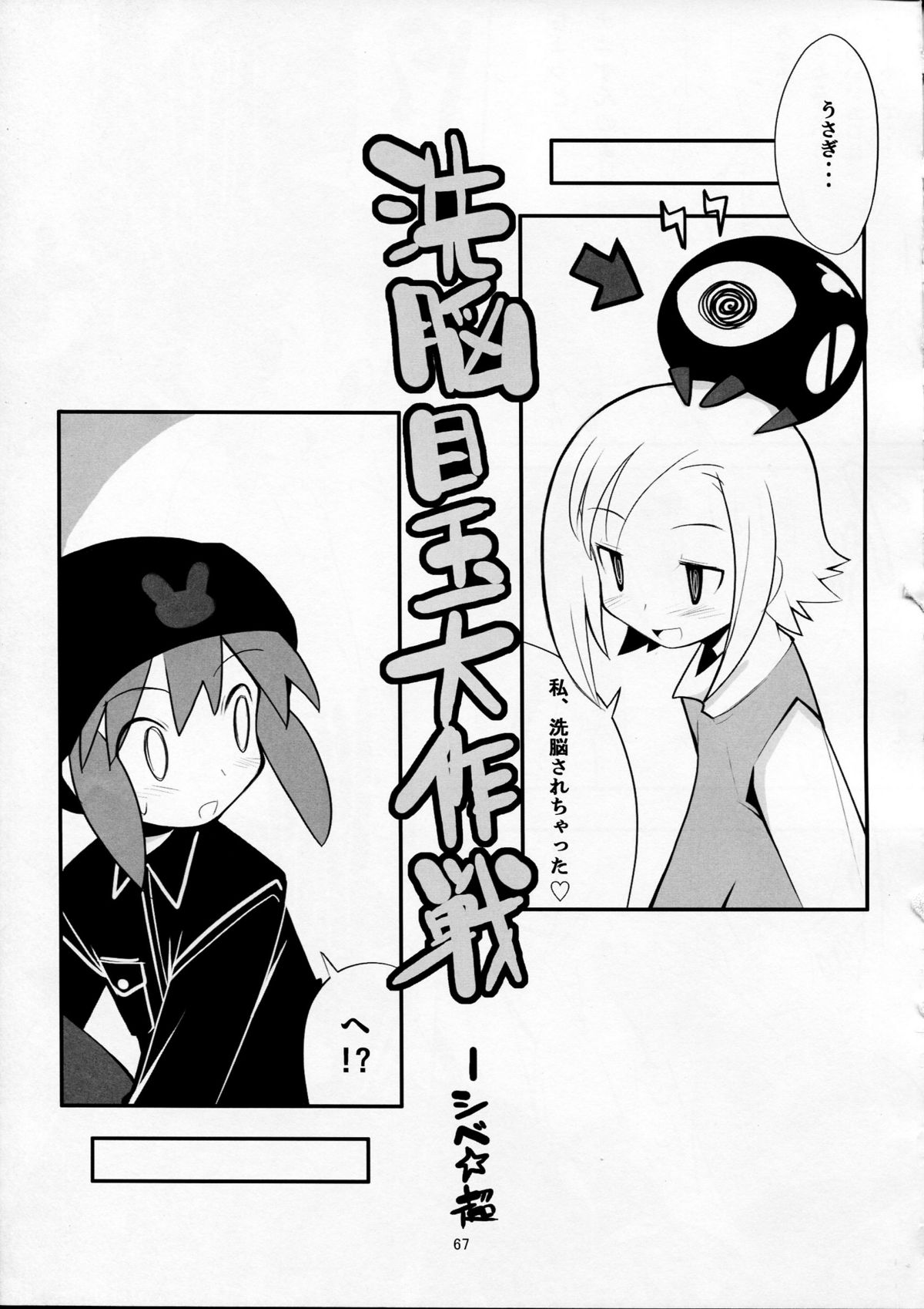 [MECHANICAL PENCIL] super petanko (sai)  (Makai Senki Disgaea) page 67 full