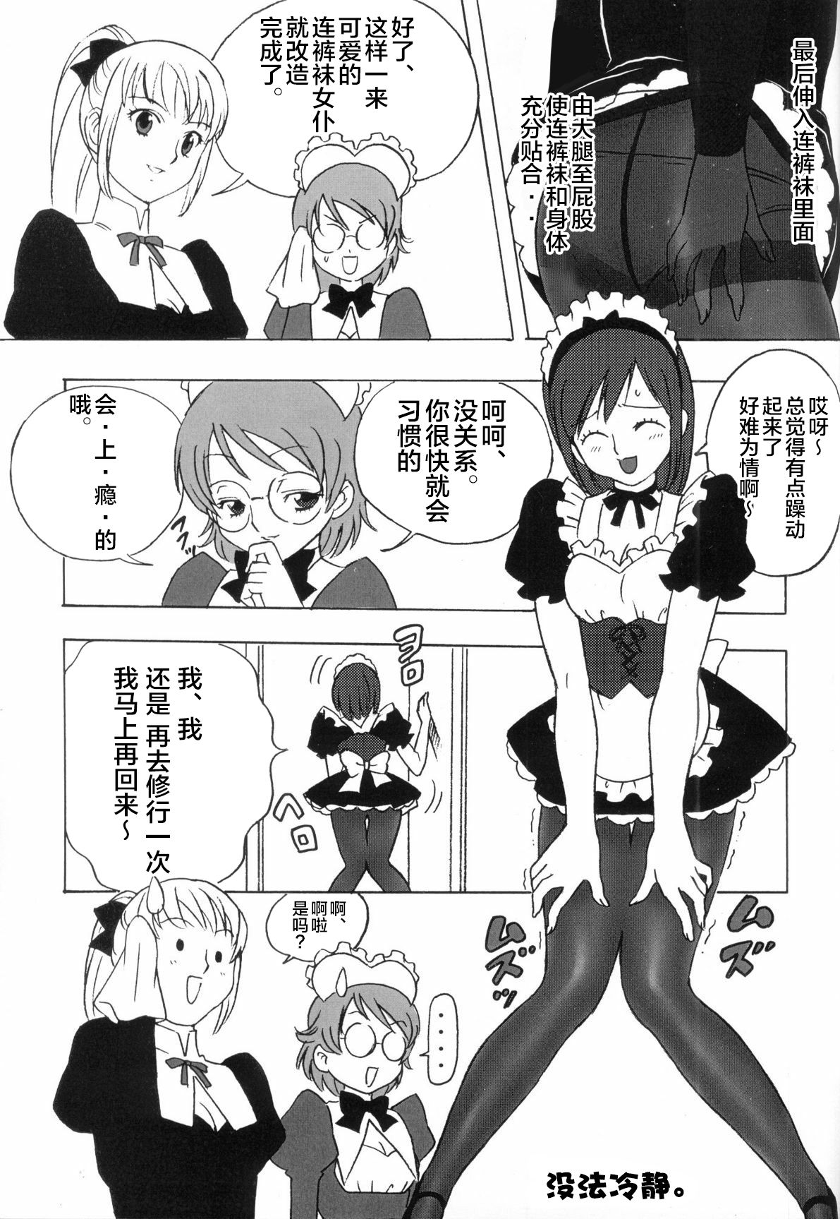 (C75) [PowderSkin (Uraharukon)] FetiCosMix [Chinese] [新桥月白日语社] page 86 full