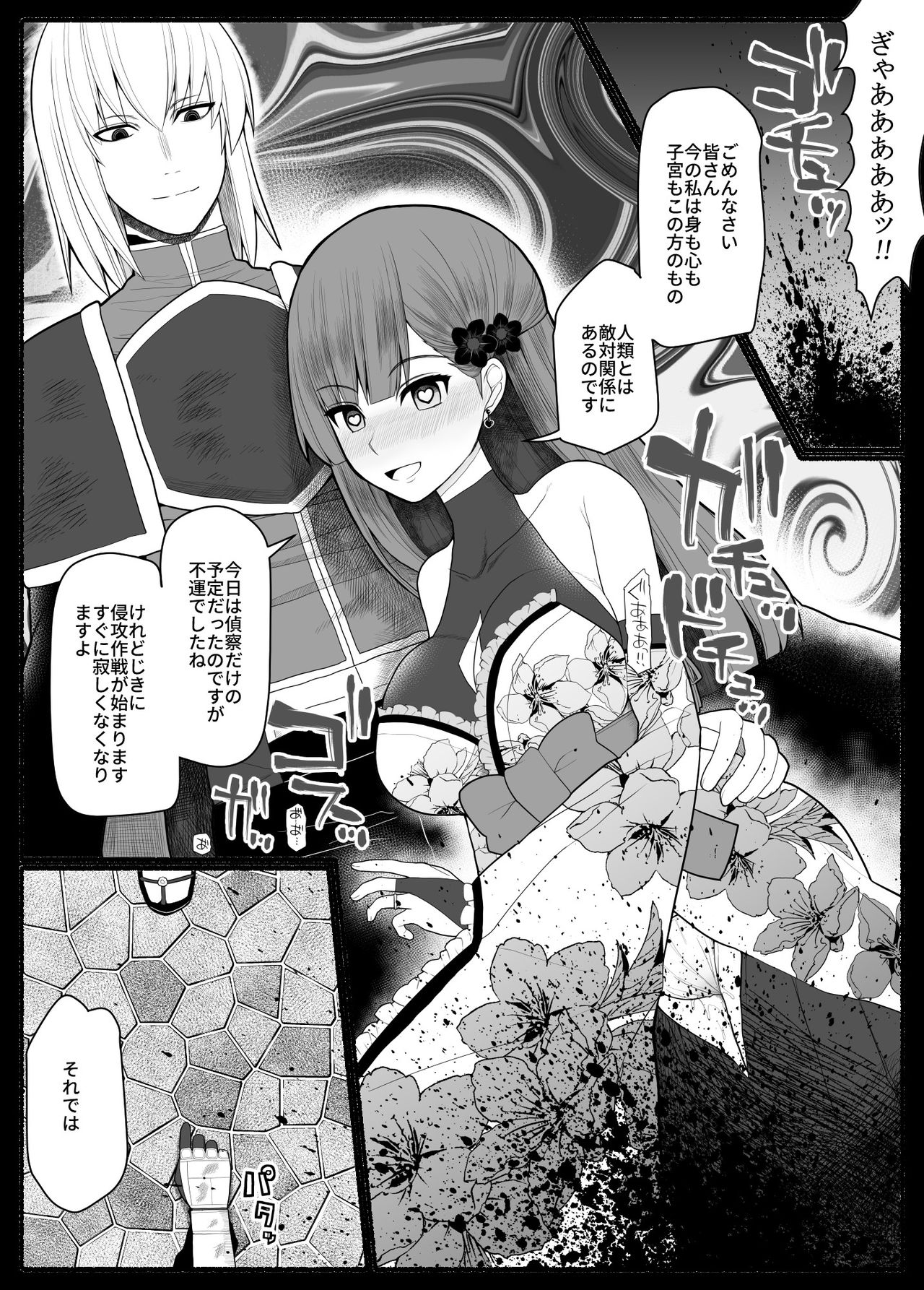 [EsuEsu] Sikyuu Mazyo VS Zyoukyuu Mazin page 48 full