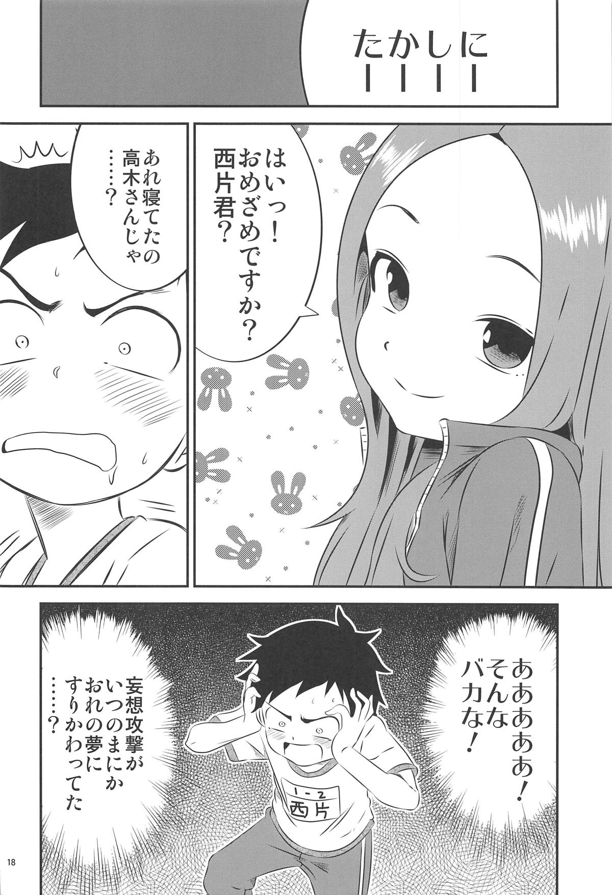 (C95) [Kakohimenoutuwa (Yuumazume)] Kyou mo Nishikata-kun wa Takagi-san ni Misukasareteru 8 (Karakai Jouzu no Takagi-san) page 17 full