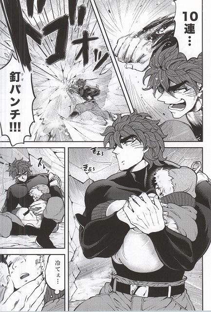 (C83) [GOMIX! (Yoisho53)] Toushou - Frostbite (Toriko) page 14 full