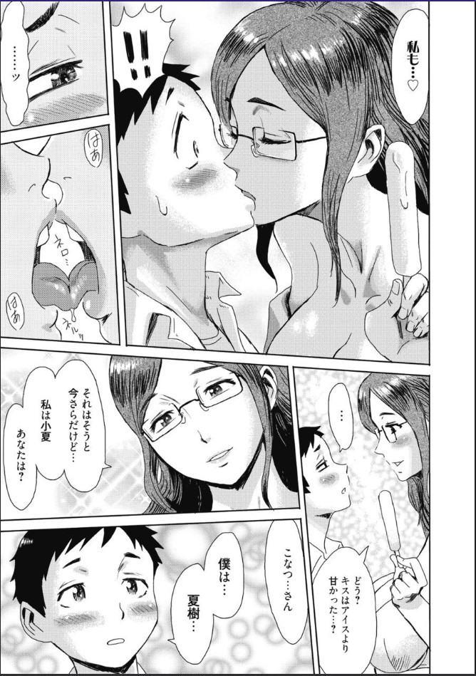 [Kuroiwa Menou] Tabegoro! Haitoku no Kajitsu - Good for Eating! Immoral Fruit [Digital] page 108 full