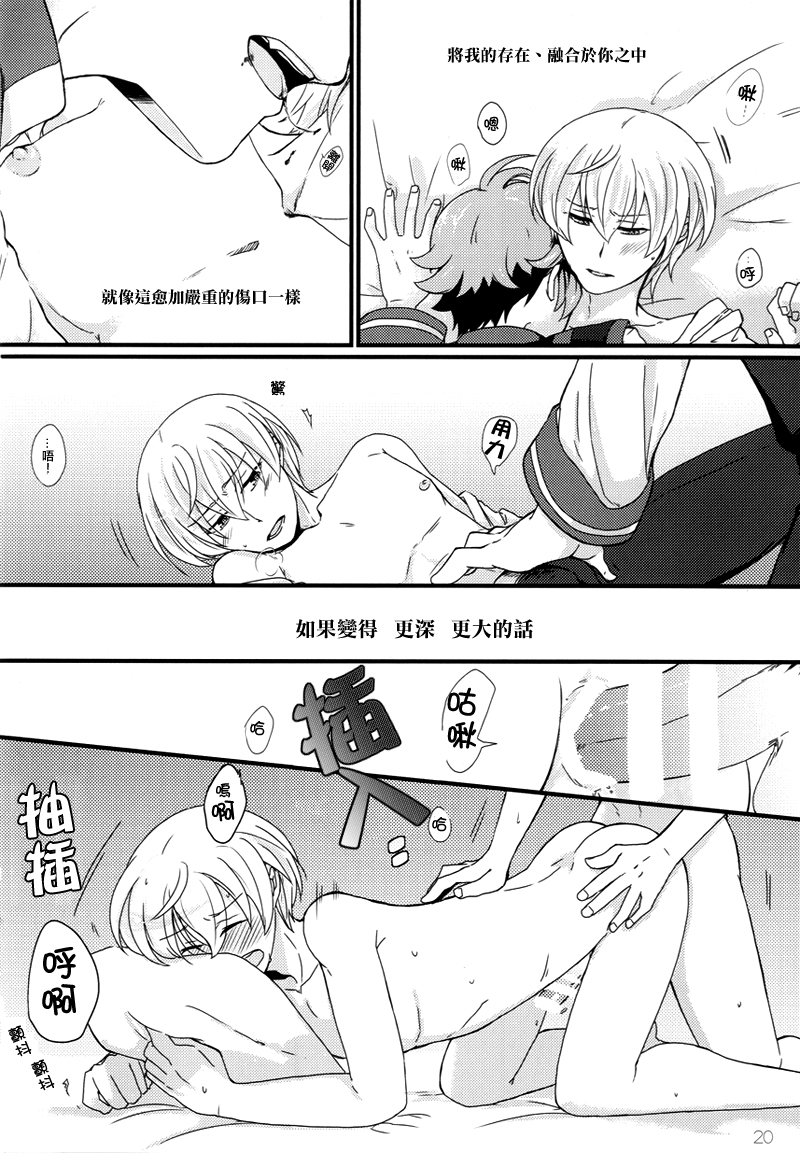 (C85)[ハルエル(アンソロ)] Affection [Chinese](革命機ヴァルヴレイヴ) page 5 full