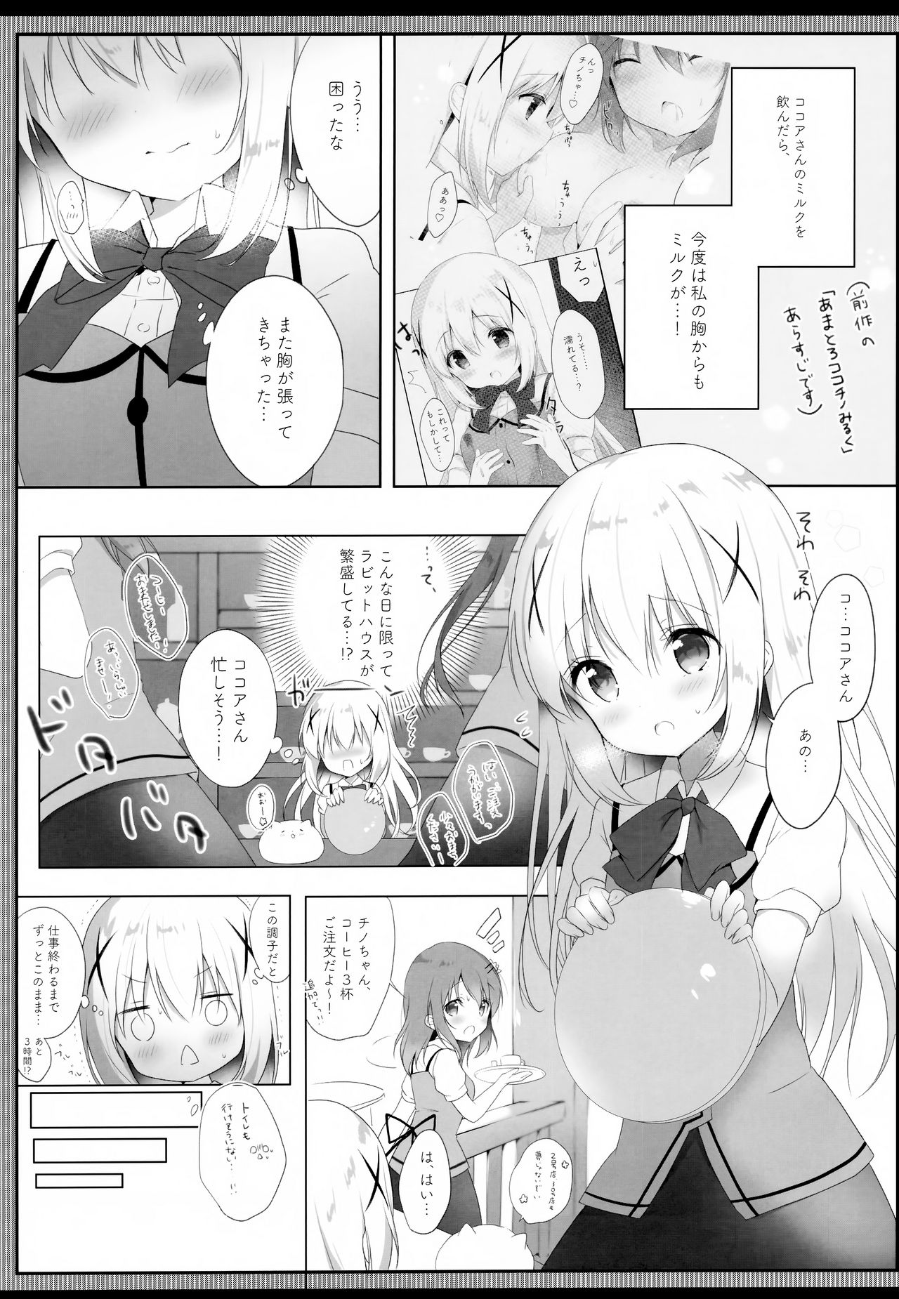 (C96) [Ame Usagi (Amedamacon)] Amatoro Chino Milk (Gochuumon wa Usagi desu ka?) page 5 full