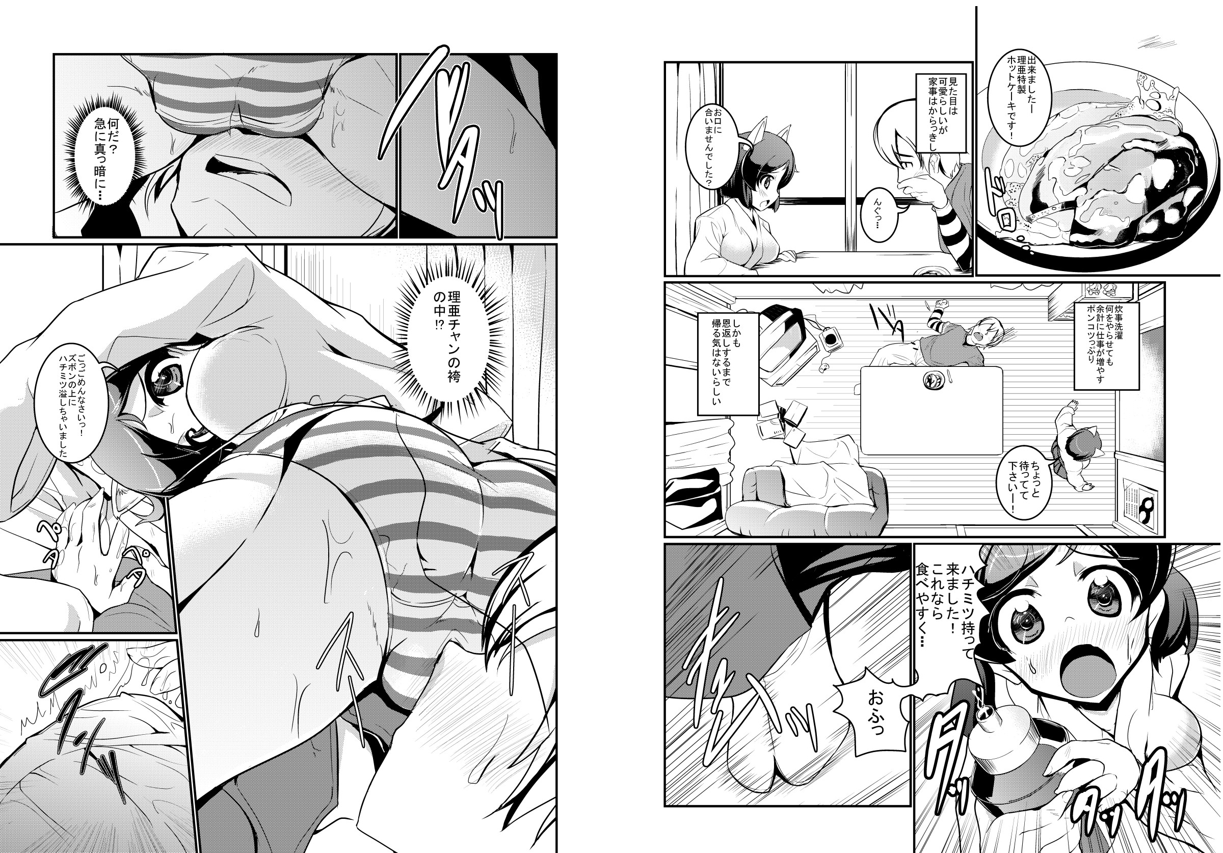 [Tanpopo Suisan (INAGO)] Mochikomi You Manga 2012 Sono 3 [Digital] page 2 full