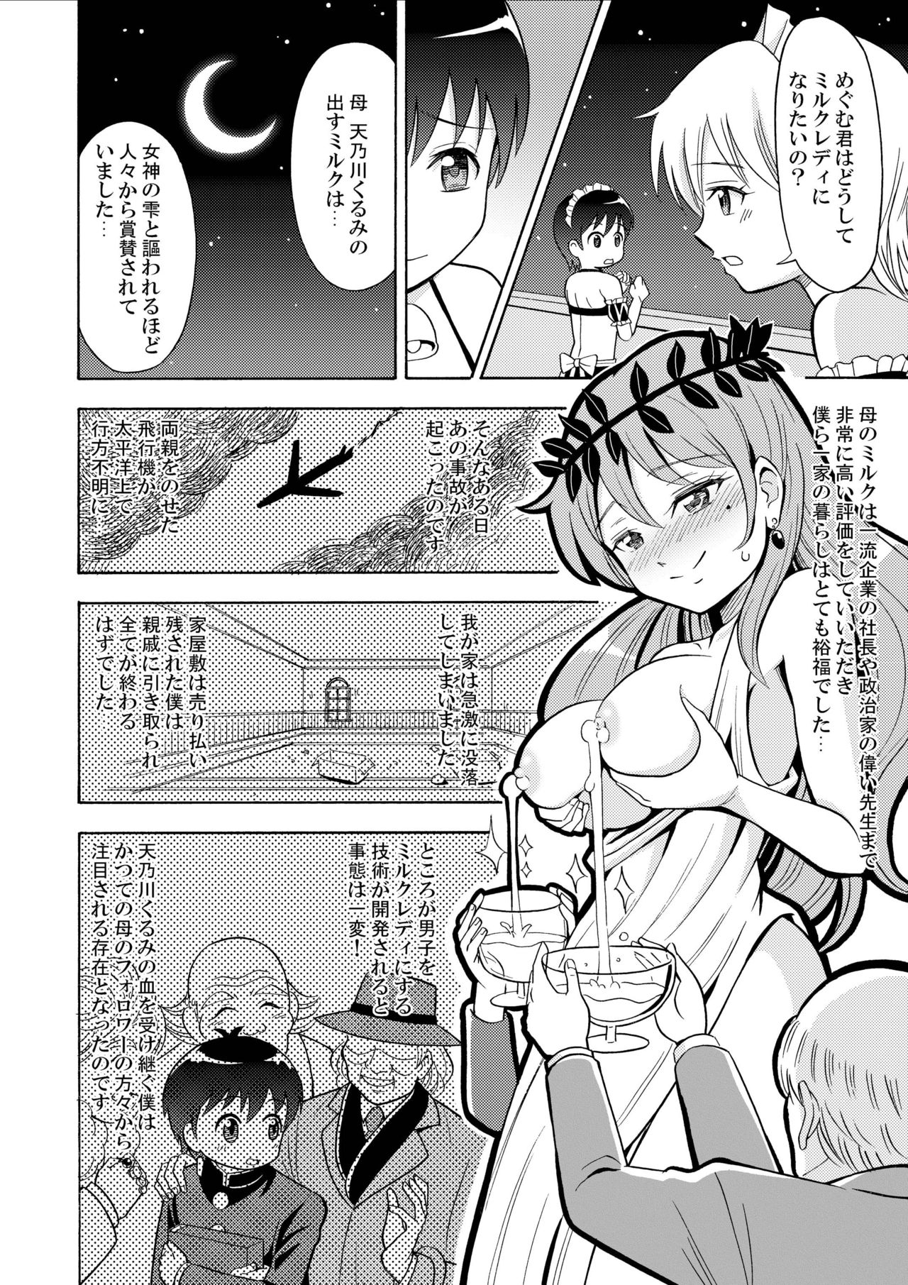 [Yoshida Gorou Shoukai (Yoshida Gorou)] Boku no Milk o Meshiagare [Digital] page 16 full