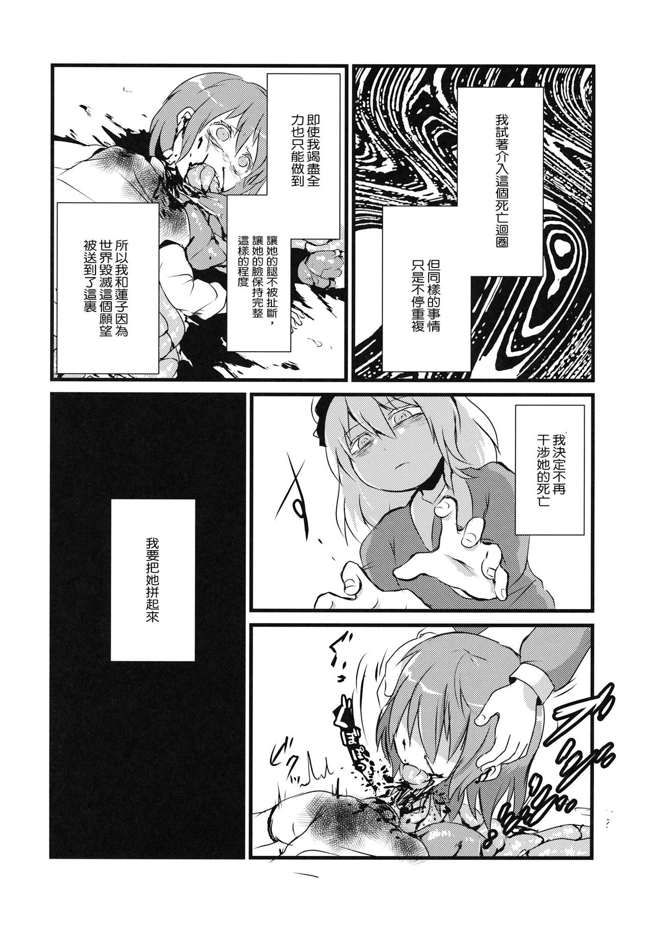 (Kyoukai kara Mieta Keshiki) [02 (Harasaki)] Kaihi Funou (Touhou Project) [Chinese] [沒有漢化] page 30 full