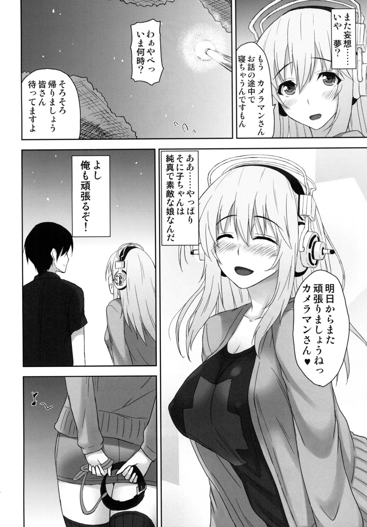 [Σ-Arts (Mikemono Yuu)] Do S Nicomi (Super Sonico) [Digital] page 23 full