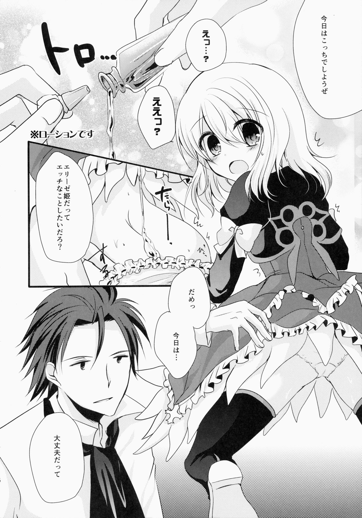 (HaruCC20) [Marble Kid (Tsubaki Metasu)] Kyou ha (Kitto) Dame na Hi Desu! (Tales of Xillia) page 5 full