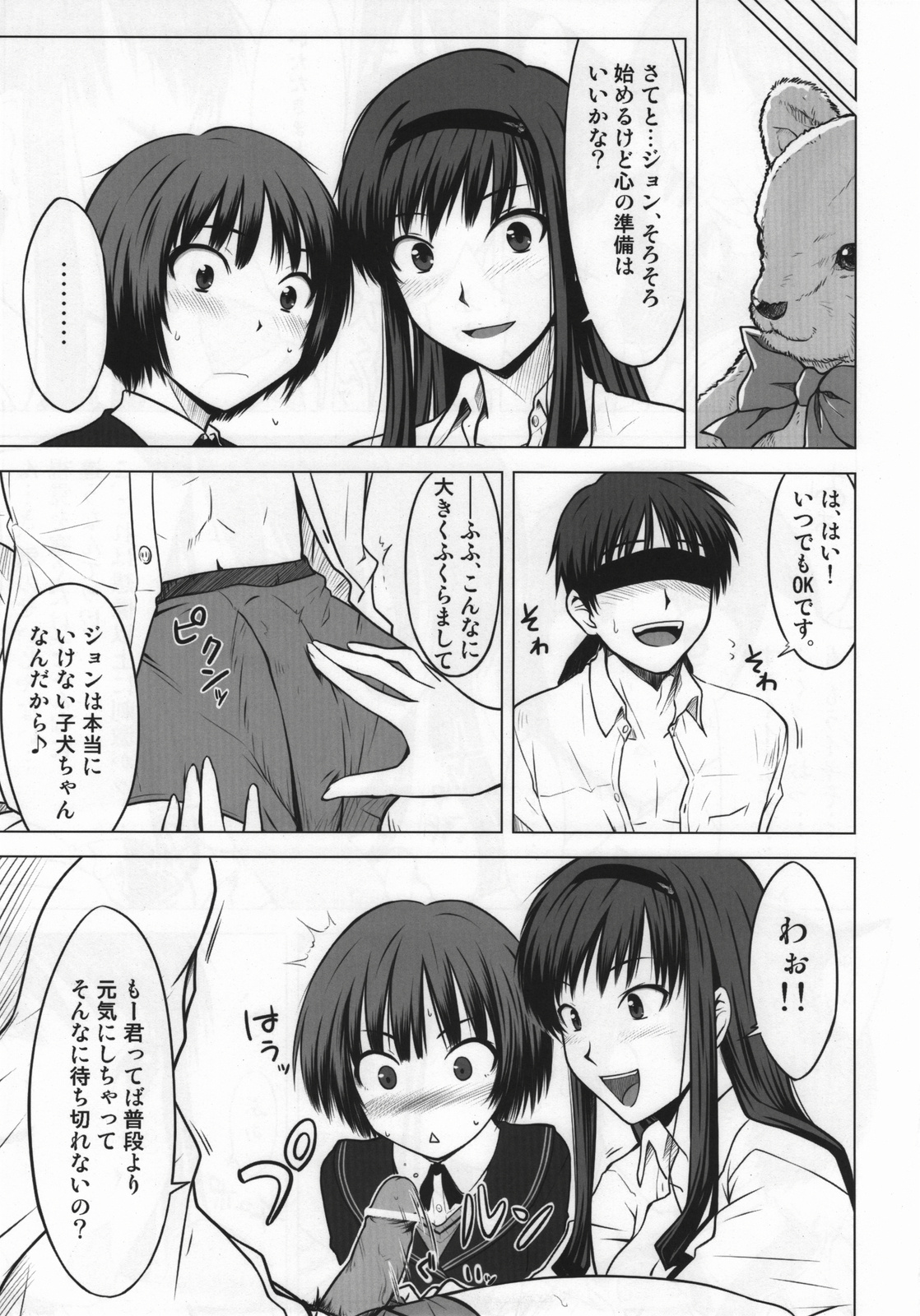 (C76) [Aspergillus (Okara)] Sweet Handler (Amagami) page 7 full