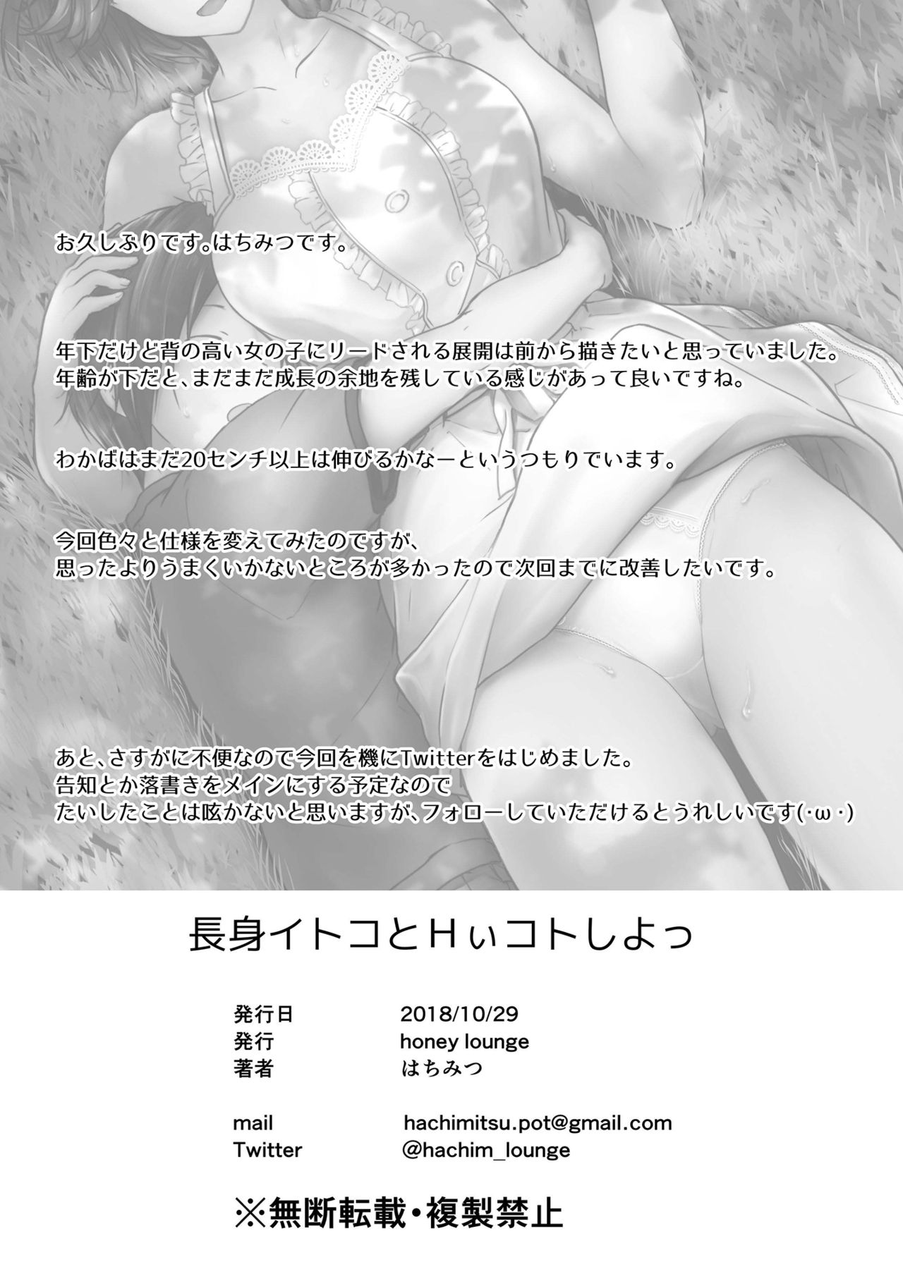 [Honey lounge (Hachimitsu)] Choushin Itoko to Ecchii Koto Shiyo page 34 full