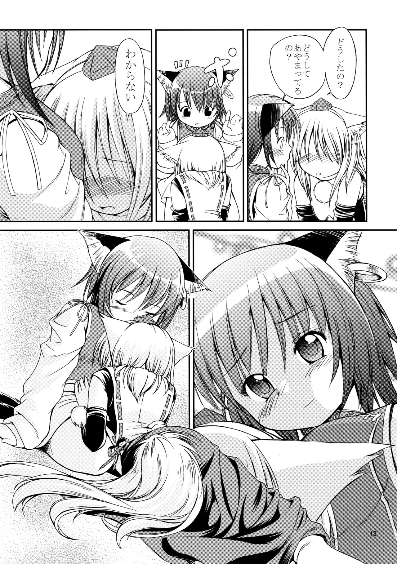 (C79) [Utsusemi Shuu (Semino Yuu)] Sanbidan (Touhou Project) page 13 full