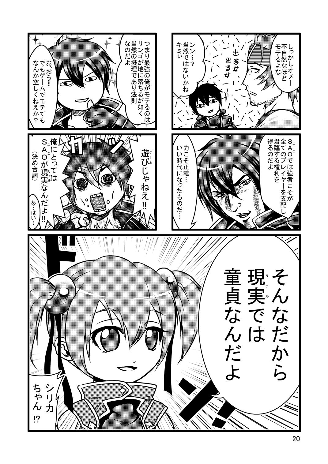 [IIWAKE-GAISYA (Shigemiya Kyouhei)] Bitch de H na Asuna-chan (Sword Art Online) [Digital] page 19 full