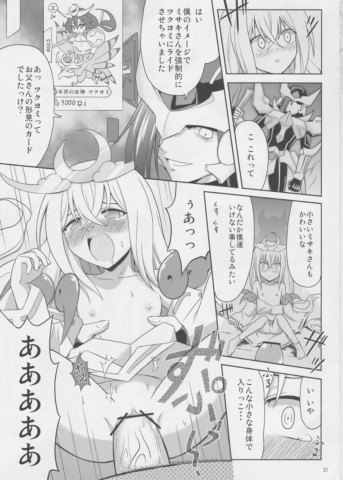 (COMIC1☆6) [Cyber Manga Doujou (Suzuki Metal)] Tsuki no Megami to Mayoi Inu (Cardfight!! Vanguard) page 21 full