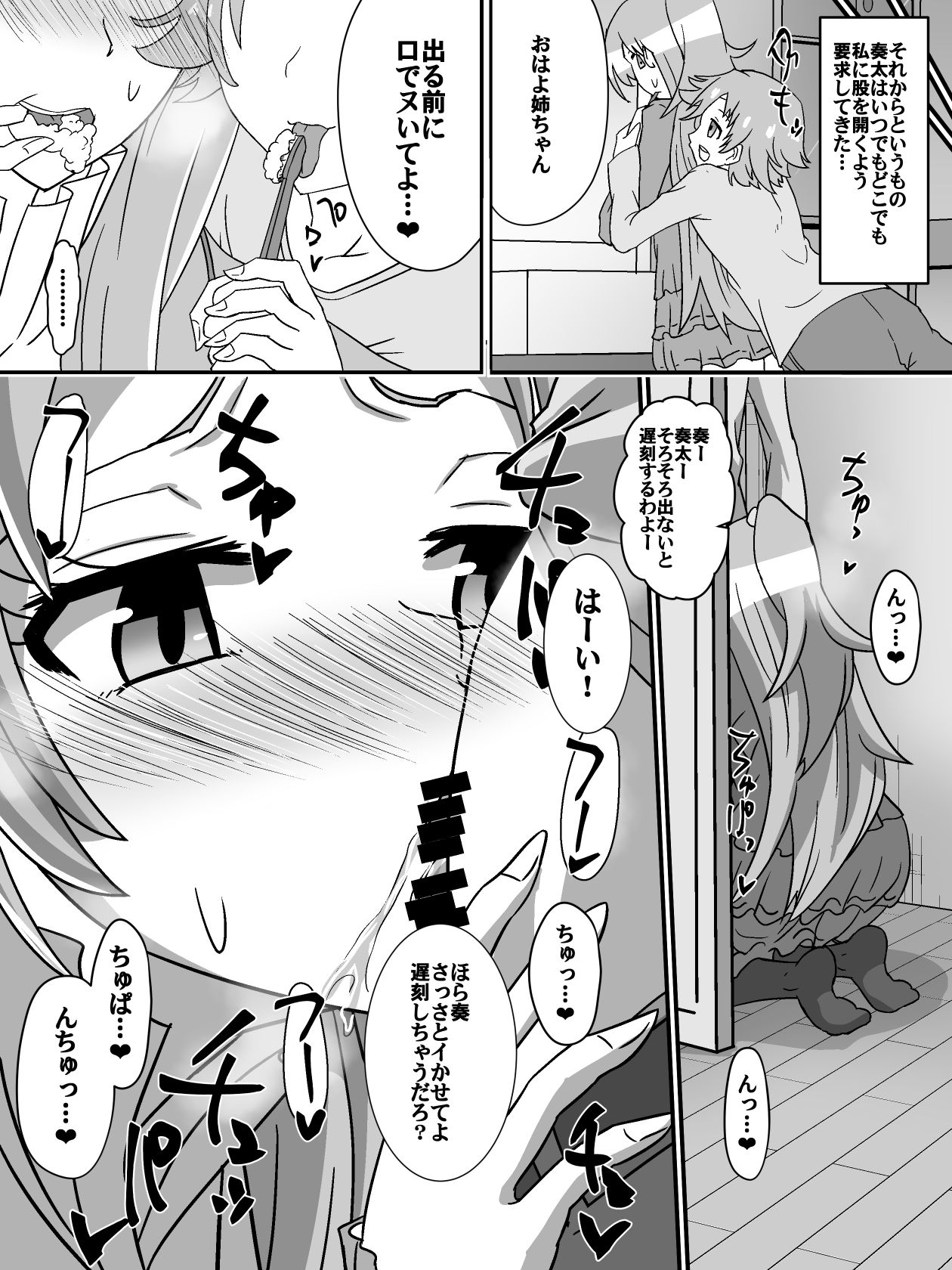 [Dining] Net ni Hisomu Kikensei 2 page 12 full