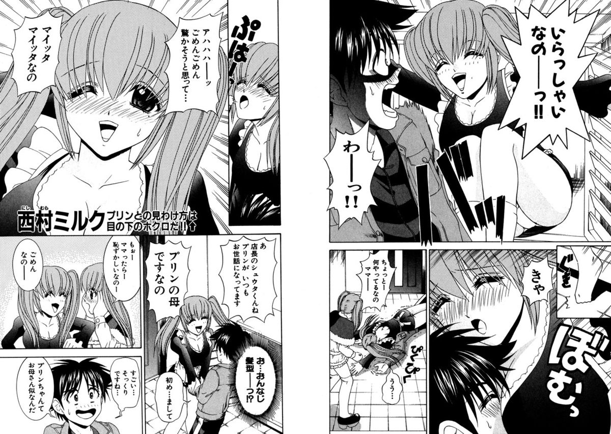 [Kazushi Hinoki] Famiresu Senshi Purin Vol.3 [Digital] page 38 full