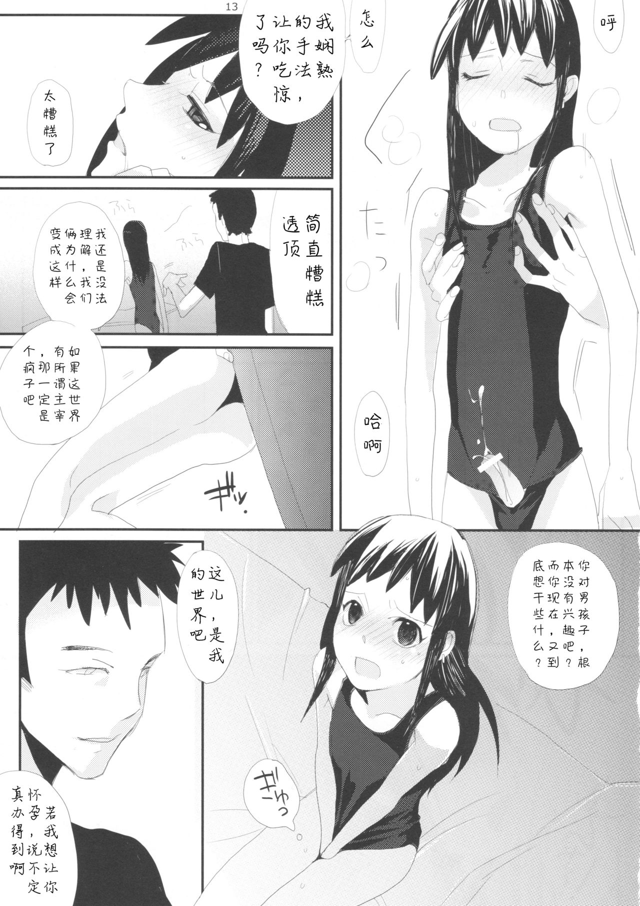 (Futaket 4) [abgrund (udk)] Taru Yume (Narutaru) [Chinese] [汉化] [为了忘却的纪念] page 13 full