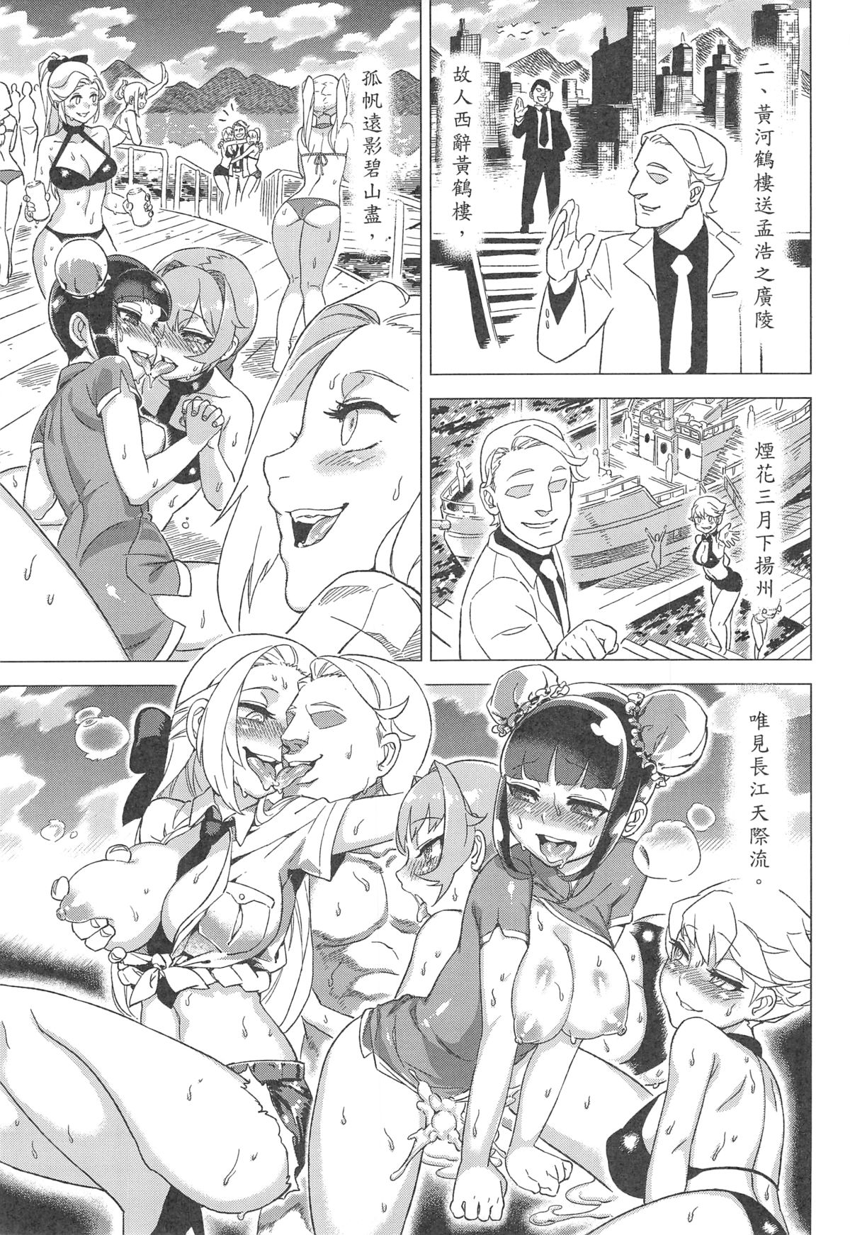 (FF21) [Turtle.Fish.Paint (Abi Kamesennin)] Dounen Hakai #04 ～Kokugo no Kyouka‧sho～ Vol. 2 [Chinese] page 7 full