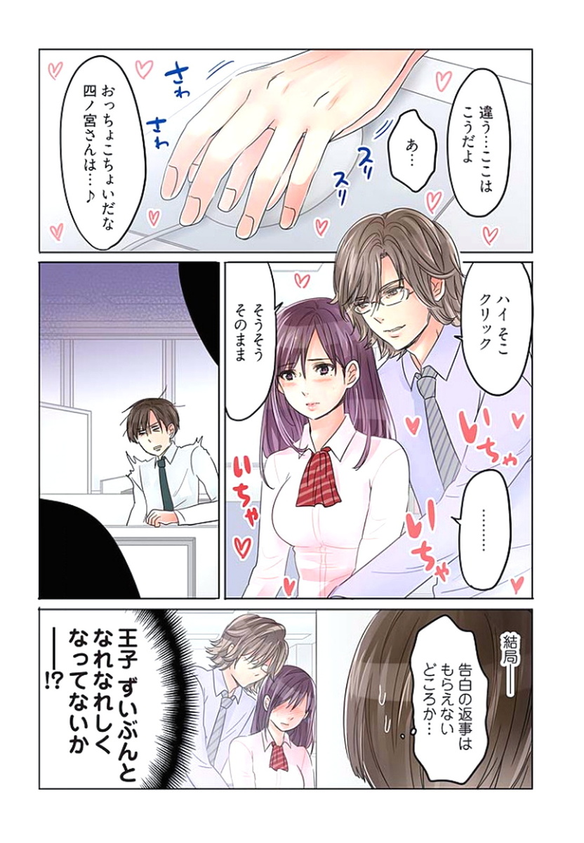 [Sakura Shouji] Desk no Shita de, Ai o Sakebu ~Aimai de Ibitsu na Futari~ 1 page 76 full