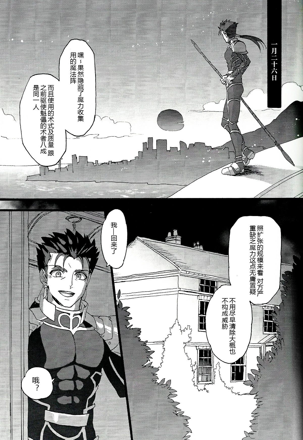 (C86) [Yoidore Rodeo (Sabbath)] Bazett-san to Yaritai! (Fate/hollow ataraxia) [Chinese] page 3 full