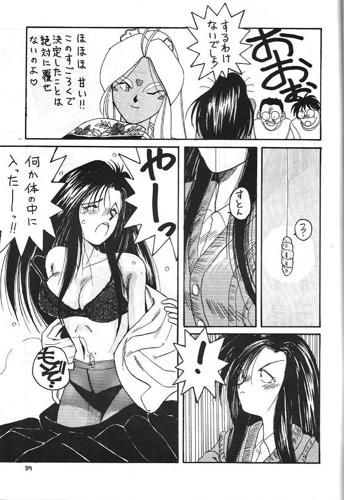 (C41) [CIRCLE OUTERWORLD (Chiba Shuusaku)] MIDGARD (Ah! My Goddess, You're Under Arrest!) page 38 full