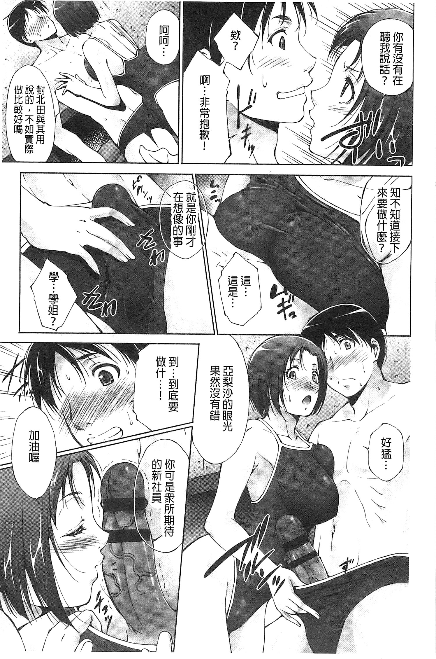 [Touma Itsuki] Junai Shower [Chinese] page 9 full