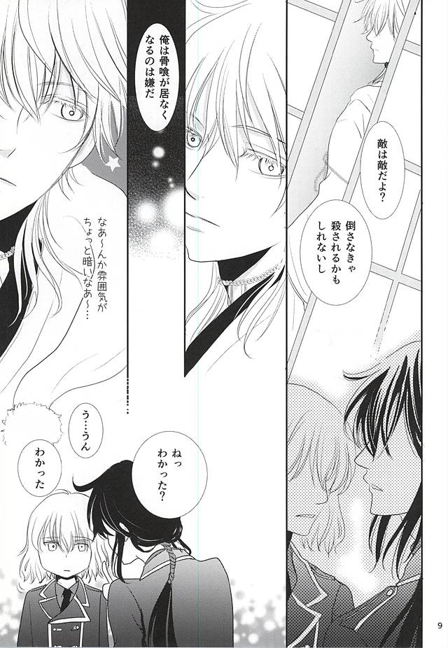 (C88) [Ayayuki (Chima)] Toraware no. (Touken Ranbu) page 6 full