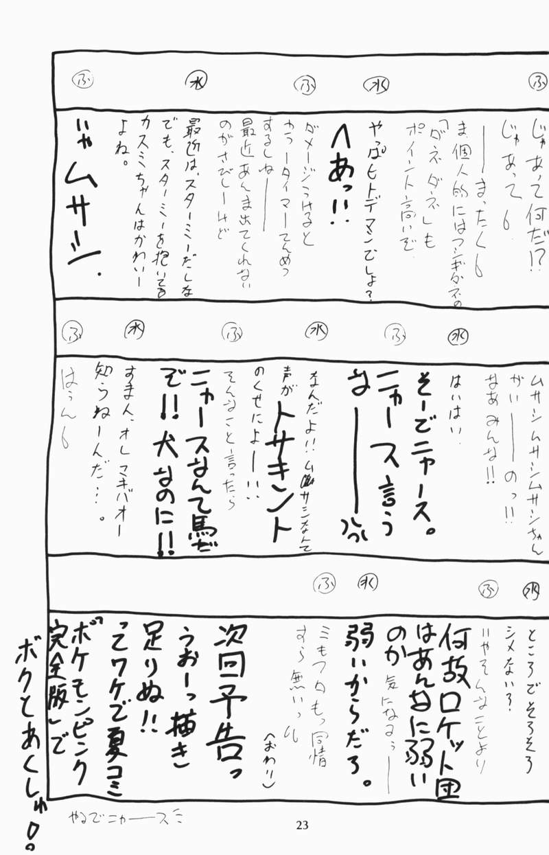 (Comic Castle 13) [Rainbow Force, Yuusei Honpo (Minakami Hiroki, Fujimoto Sei)] Pokemon Pink (Pokémon) page 22 full