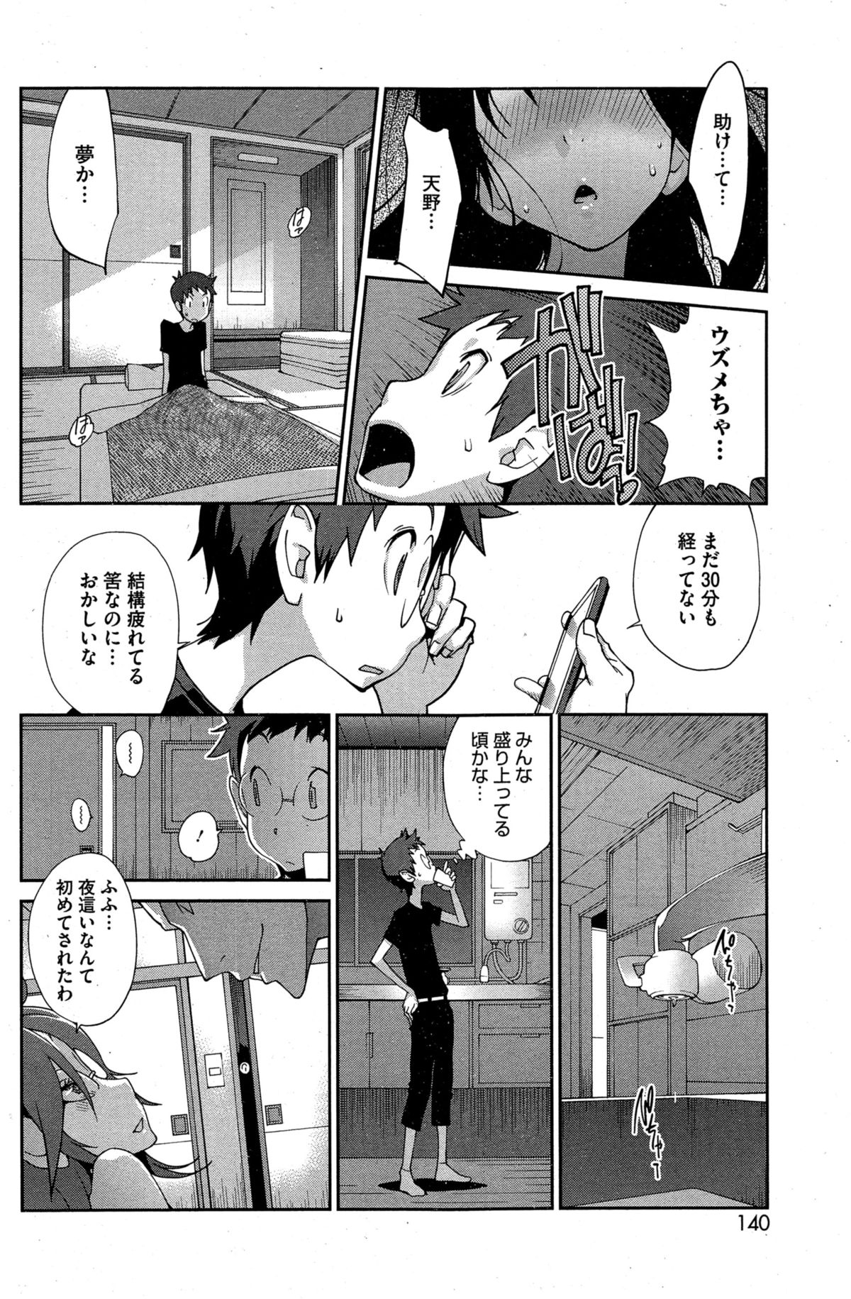 [Kotoyoshi Yumisuke] Kainyuu Miko Uzume page 26 full