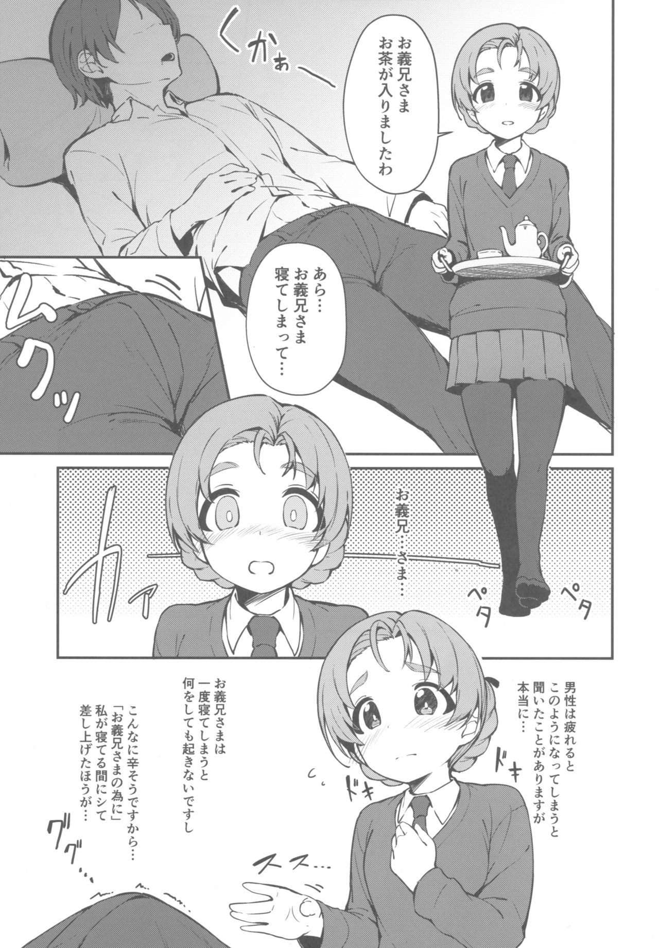 (Panzer☆Vor! 13) [Arakiya-san (Araki Mitsuru)] Neteru Aida ni Gimai no Peko ni Ecchi na Koto Sareru Hon (Girls und Panzer) page 2 full