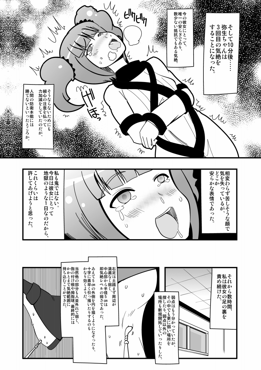 [zetubou] Ashidolm@ster (THE IDOLM@STER) [Digital] page 18 full