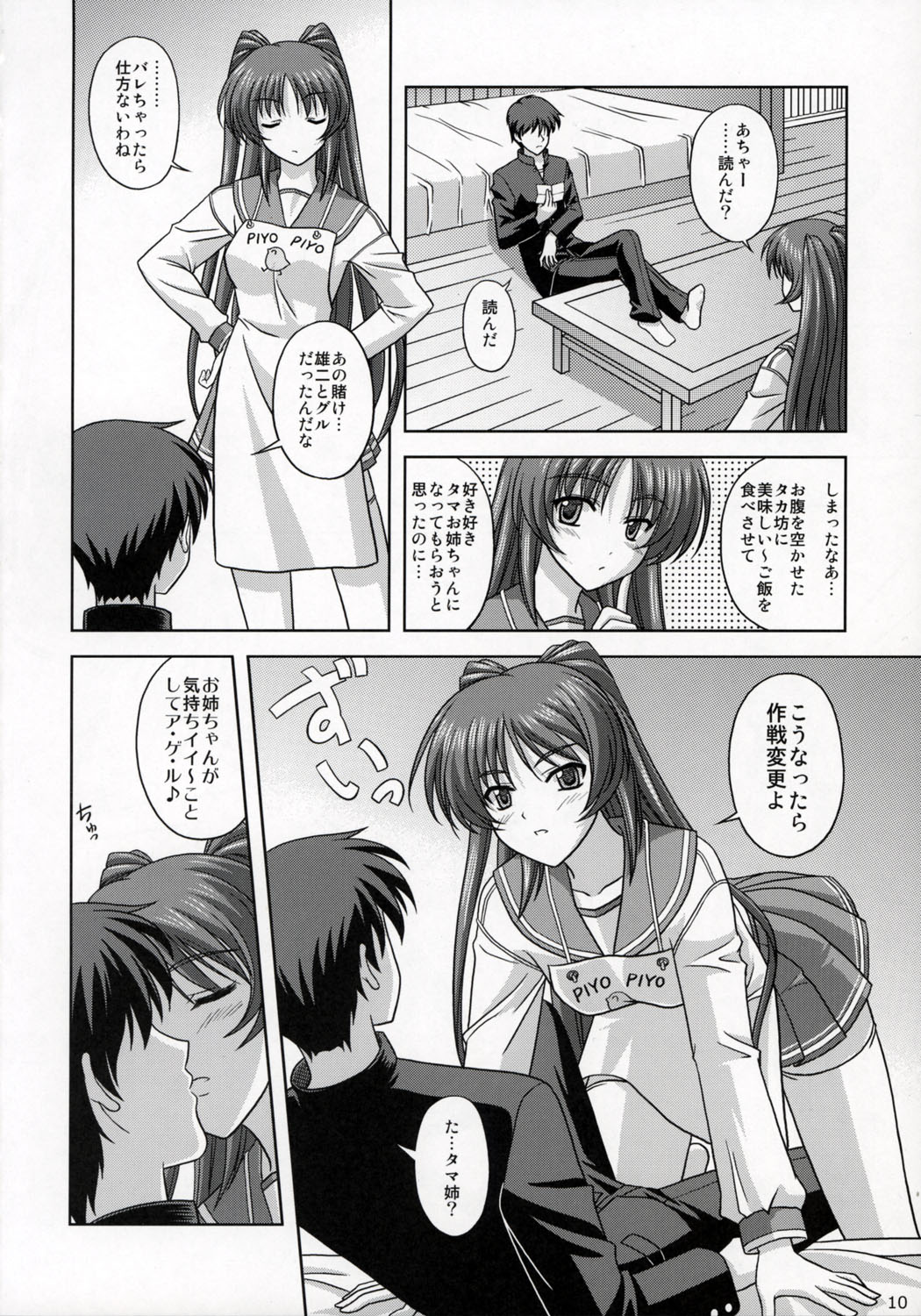 (Comic Castle 2005) [CROSS-DO (Masakichi)] Kousaka-ke no Shokutaku (ToHeart2) page 9 full