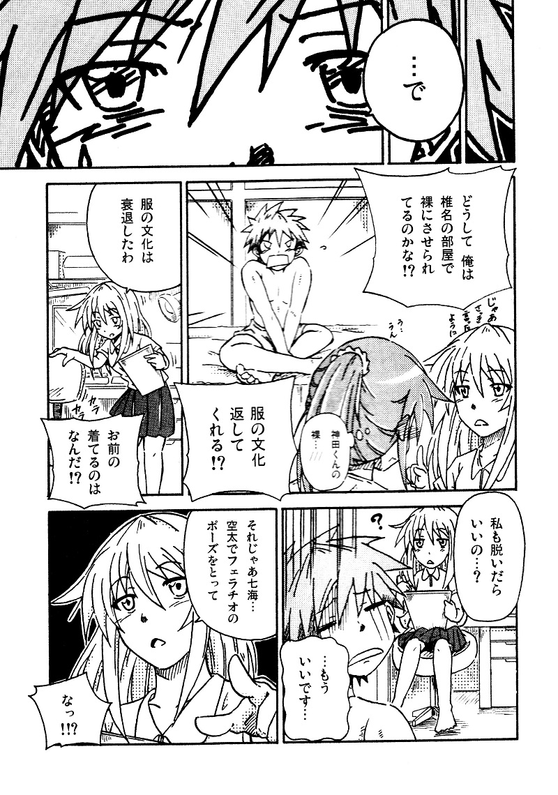 [Shuang Feng] エロを得んと欲すれば (Sakurasou no Pet na Kanojo) page 5 full