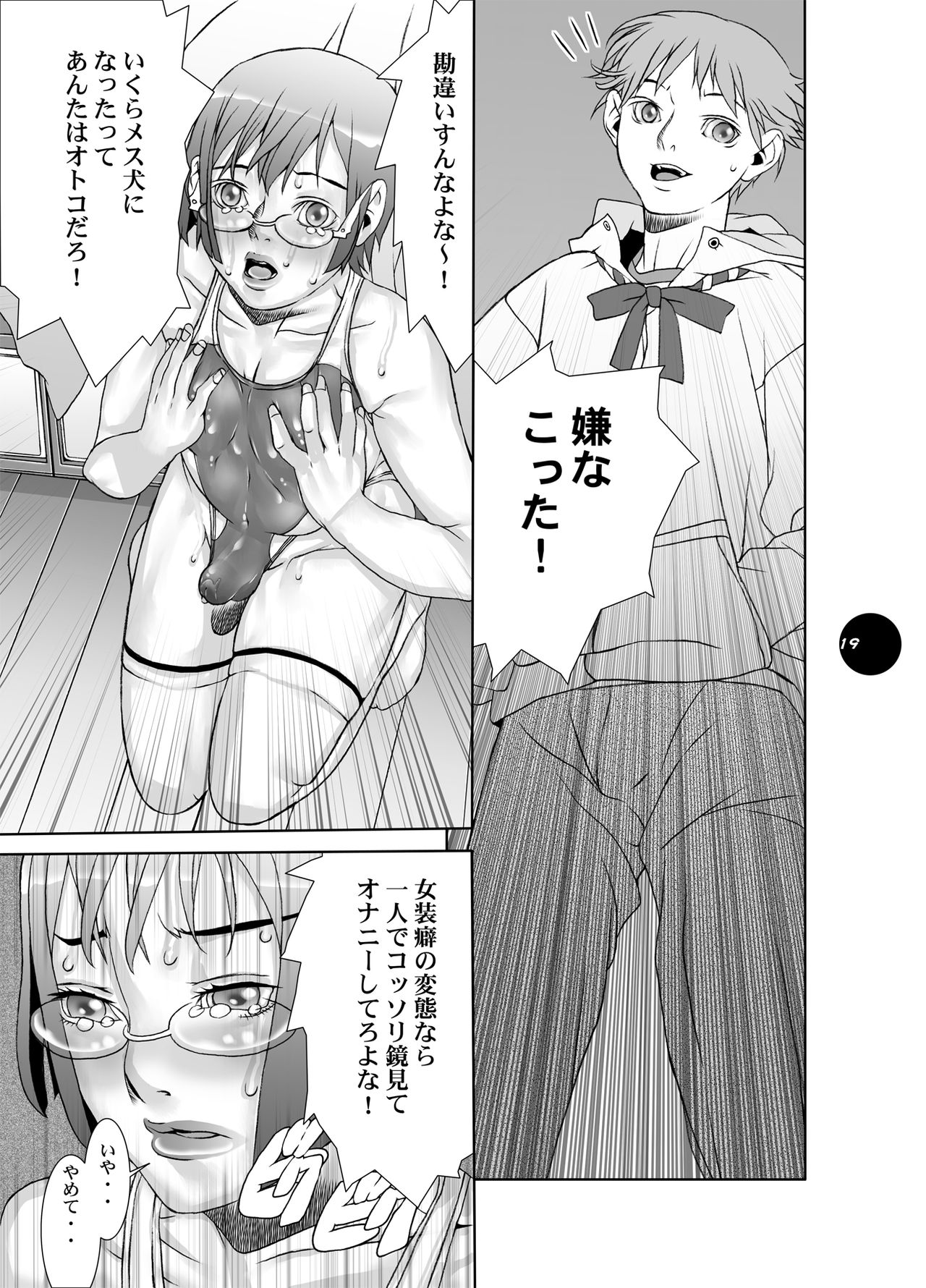 (C75) [Sol・i・taire-Publishing (MASAAKI)] HEART＆BODY.19 (ver.2017) Mizugisukin page 19 full