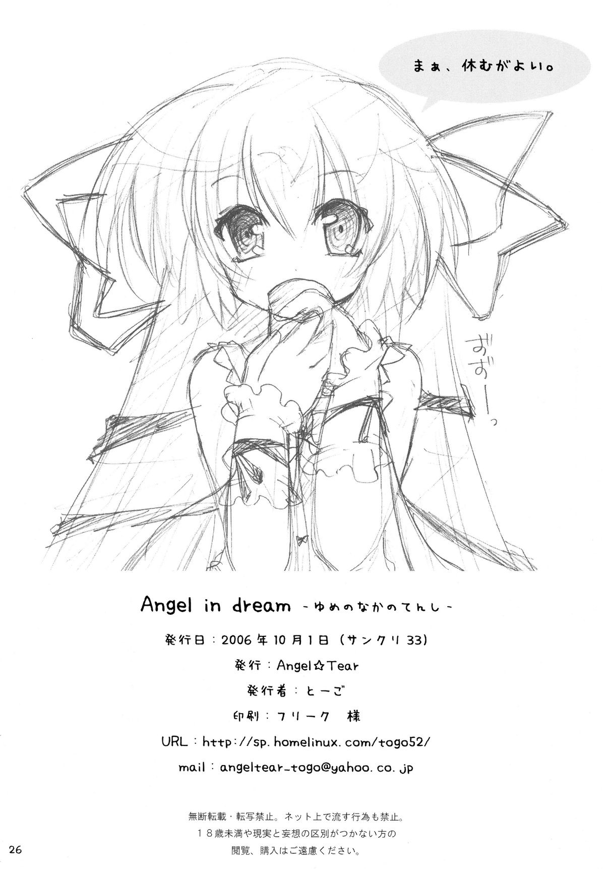 (SC33) [Angel☆Tear (Togo)] ] Angel in dream -Yume no Naka no Tenshi- (Demonbane) page 26 full