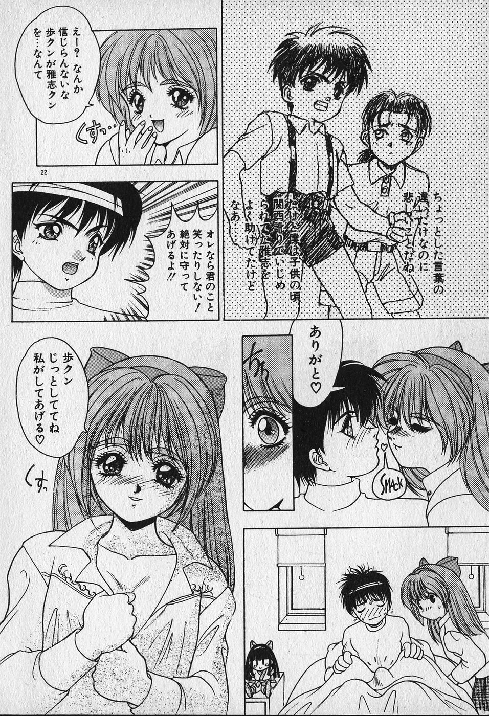 [Fuji Sangou] Heart Kimetene! page 24 full