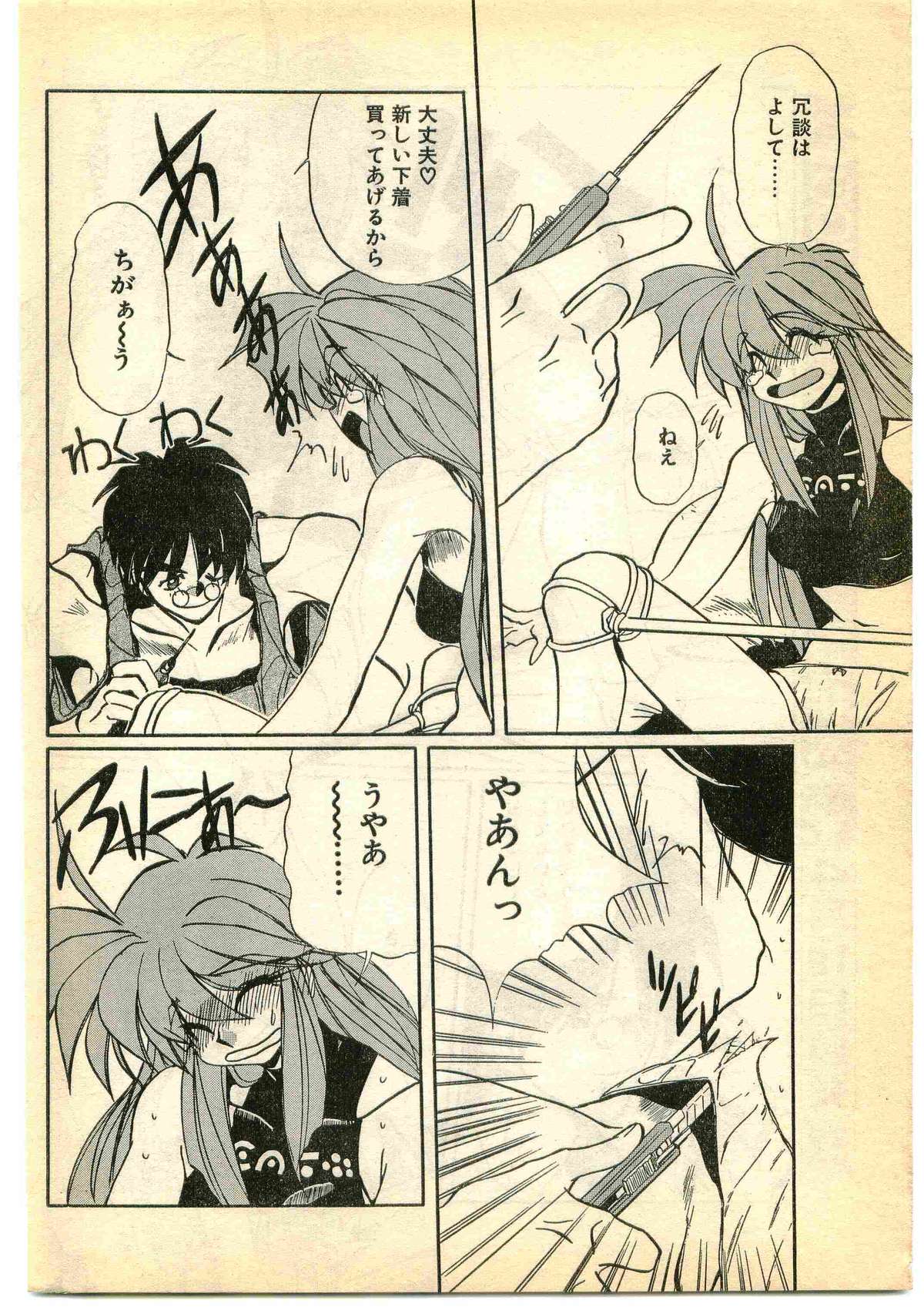 COMIC Papipo Gaiden 1995-05 page 14 full