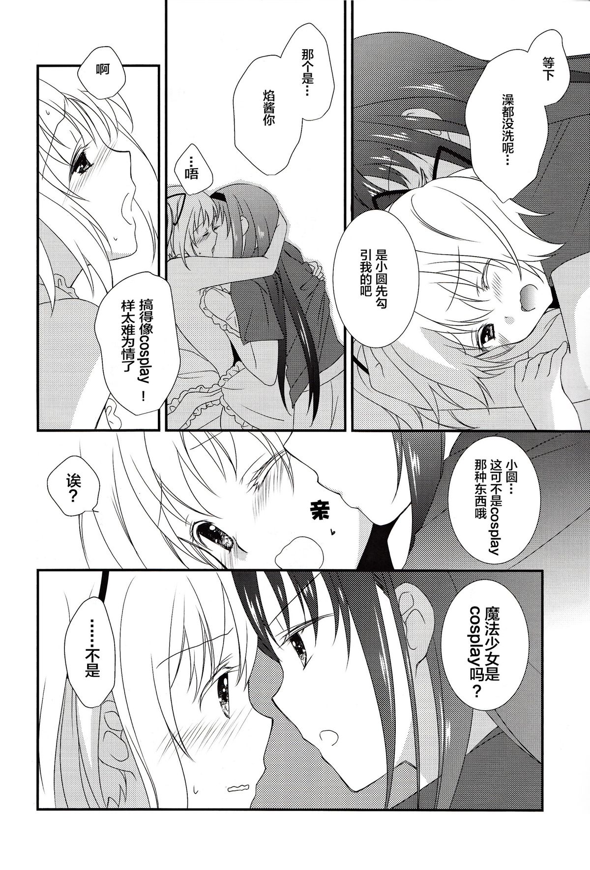 [Fukuya (Tama II)] Sengyou Shufu no Sentou Fuku wa (Puella Magi Madoka Magica) (Puella Magi Madoka Magica) [Chinese] page 21 full