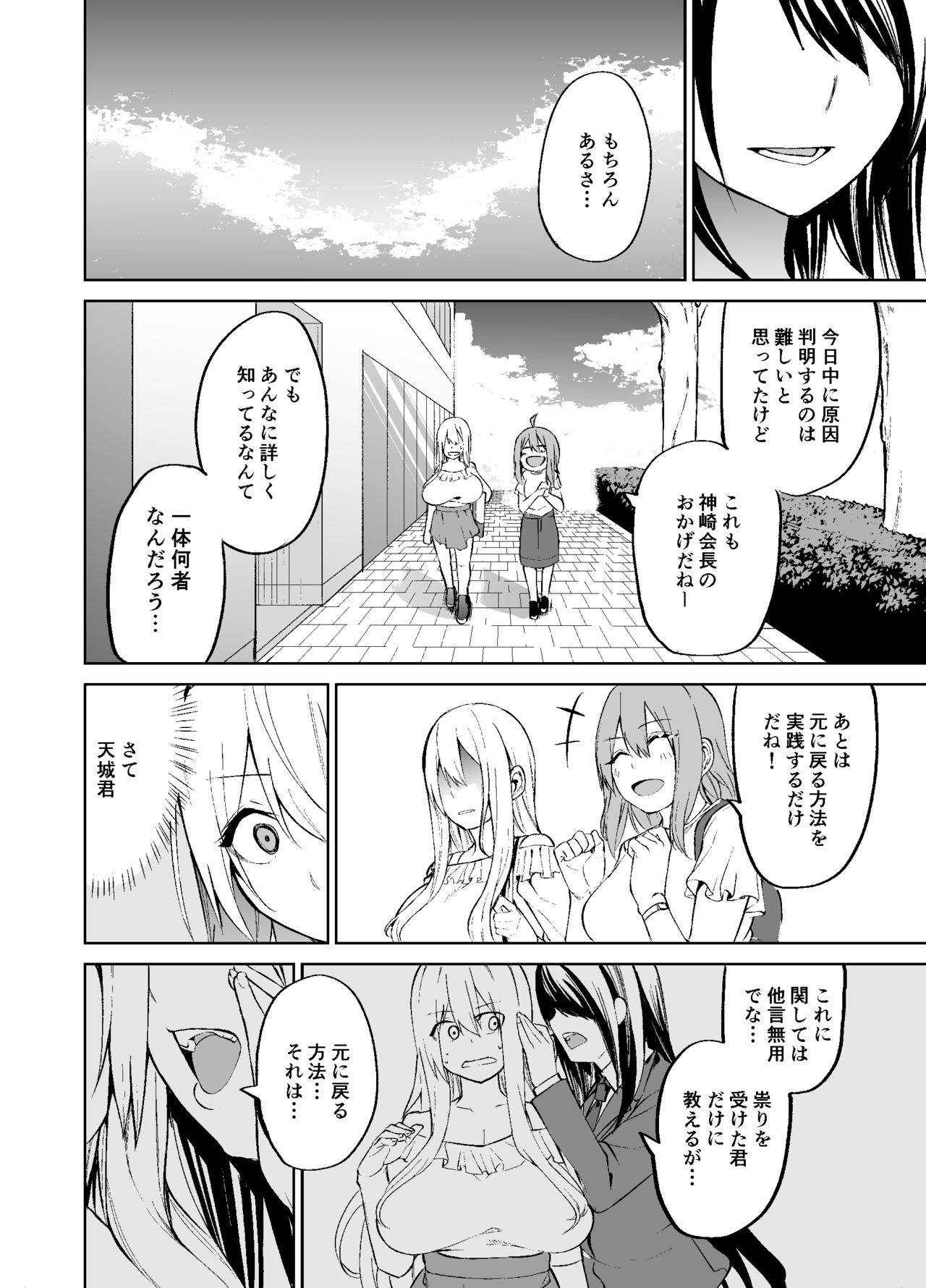 [Wakuseiburo (cup-chan)] TS Musume Kodama-chan no Nichijou Sono 2 [Digital] page 23 full