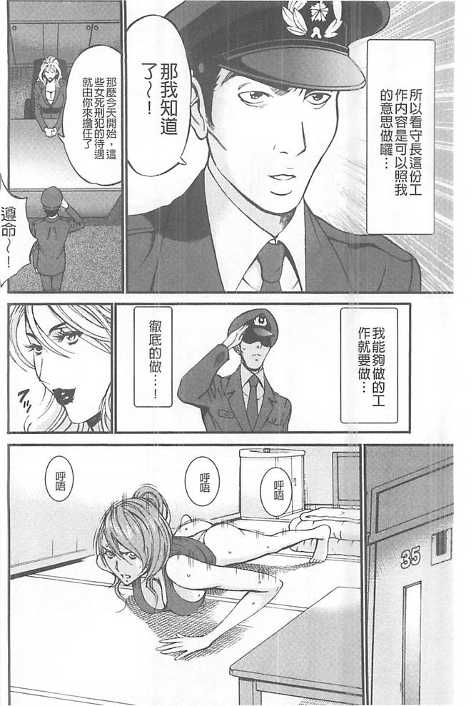 [Nagashima Chousuke] Girls Must Die! [Chinese] page 39 full