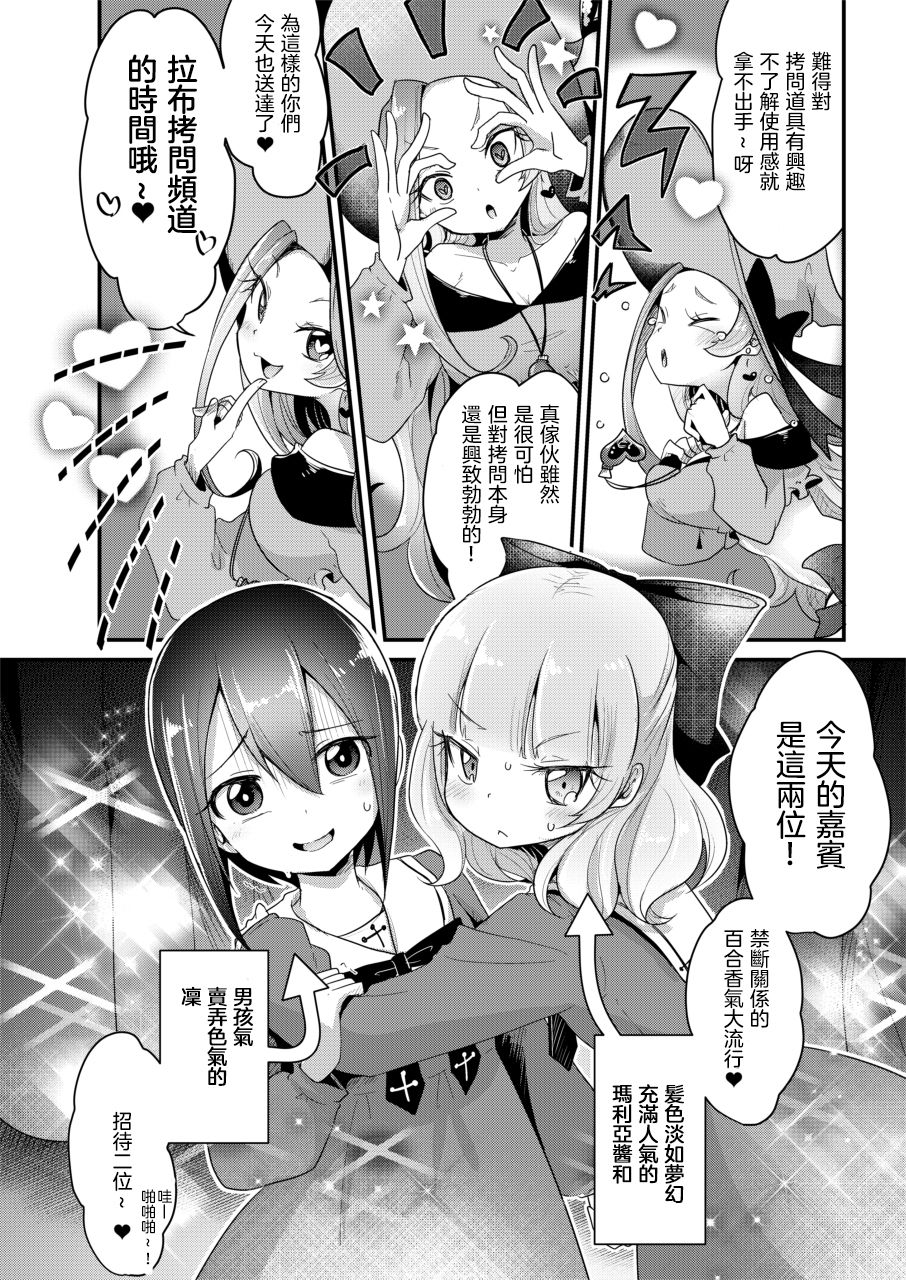 [Dennou Chocolate (Various)] Goumon Goudou [Goumon Majo to Otome-tachi]  丨 拷問魔女與少女們 [Chinese] [沒有漢化]  [Digital] page 6 full