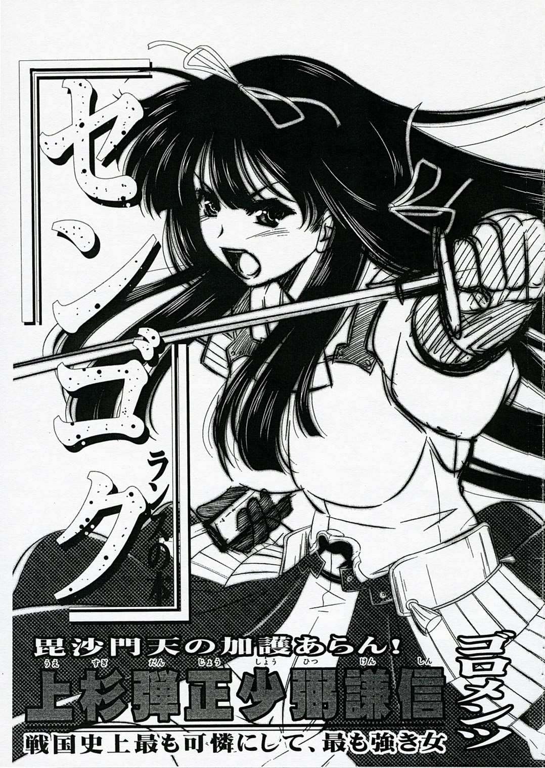 (SC35) [Goromenz (Yasui Riosuke)] Uesugi Danjou Shouhitsu Kenshin (Sengoku Rance) page 1 full