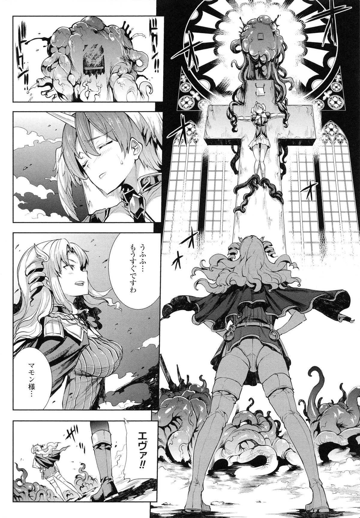 [Erect Sawaru] Shinkyoku no Grimoire II -PANDRA saga 2nd story- page 43 full