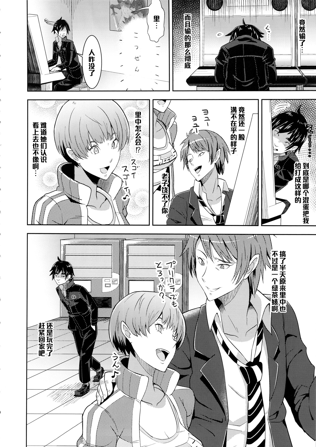 (COMIC1☆9) [Poppenheim (Kamisyakujii Yubeshi)] Shadow World - Satonaka Chie no Baai (Persona 4) [Chinese] [黑条汉化] page 6 full